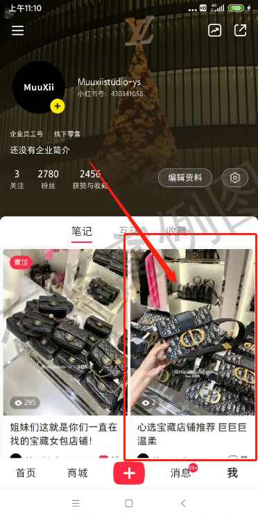待分类 小红书评价点赞任务 步骤图2