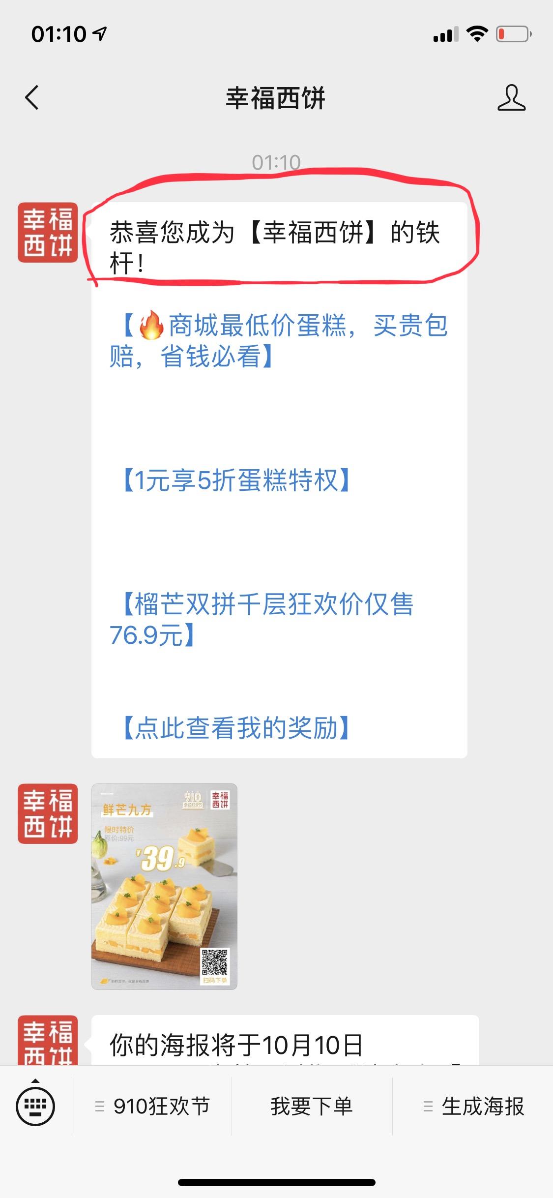 幸福西饼的关注任务 验收样图1