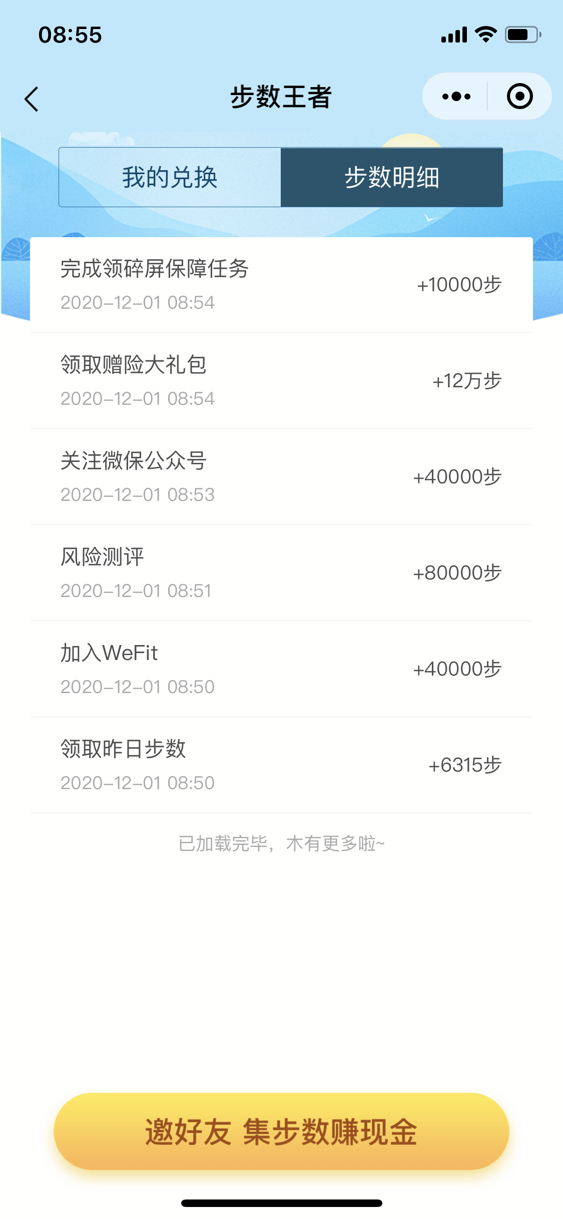 点击 其他 小程序 微信授权 简单好做肥肥肥做完小程序额外领取钱 步骤图2