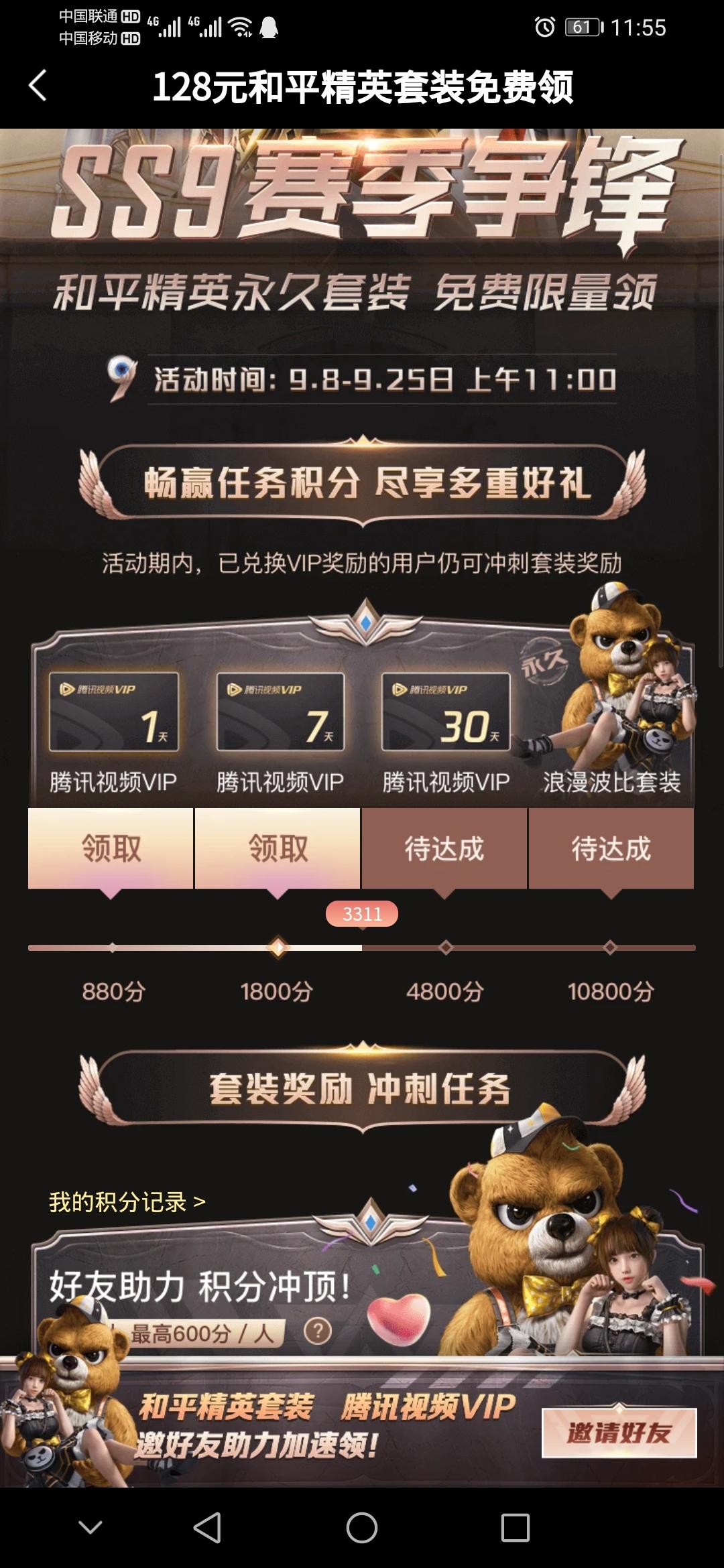 助力 微视 微视助力活动 步骤图1