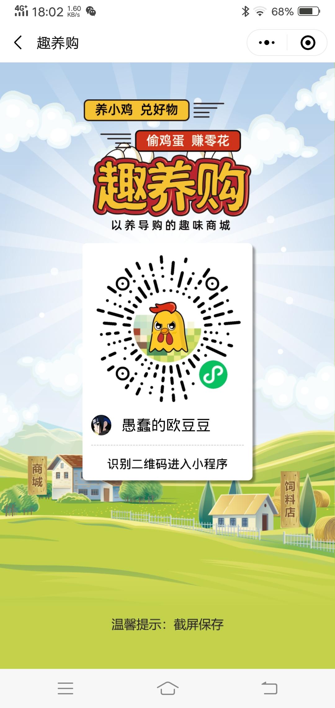 关注 小程序 微信授权 愚蠢的欧豆豆的任务 步骤图1