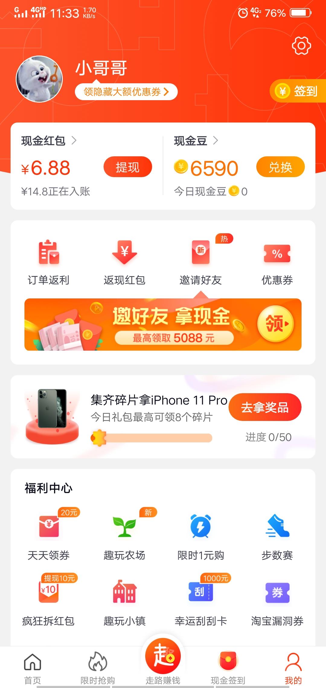 自提7元加一次0元购机会 验收样图1