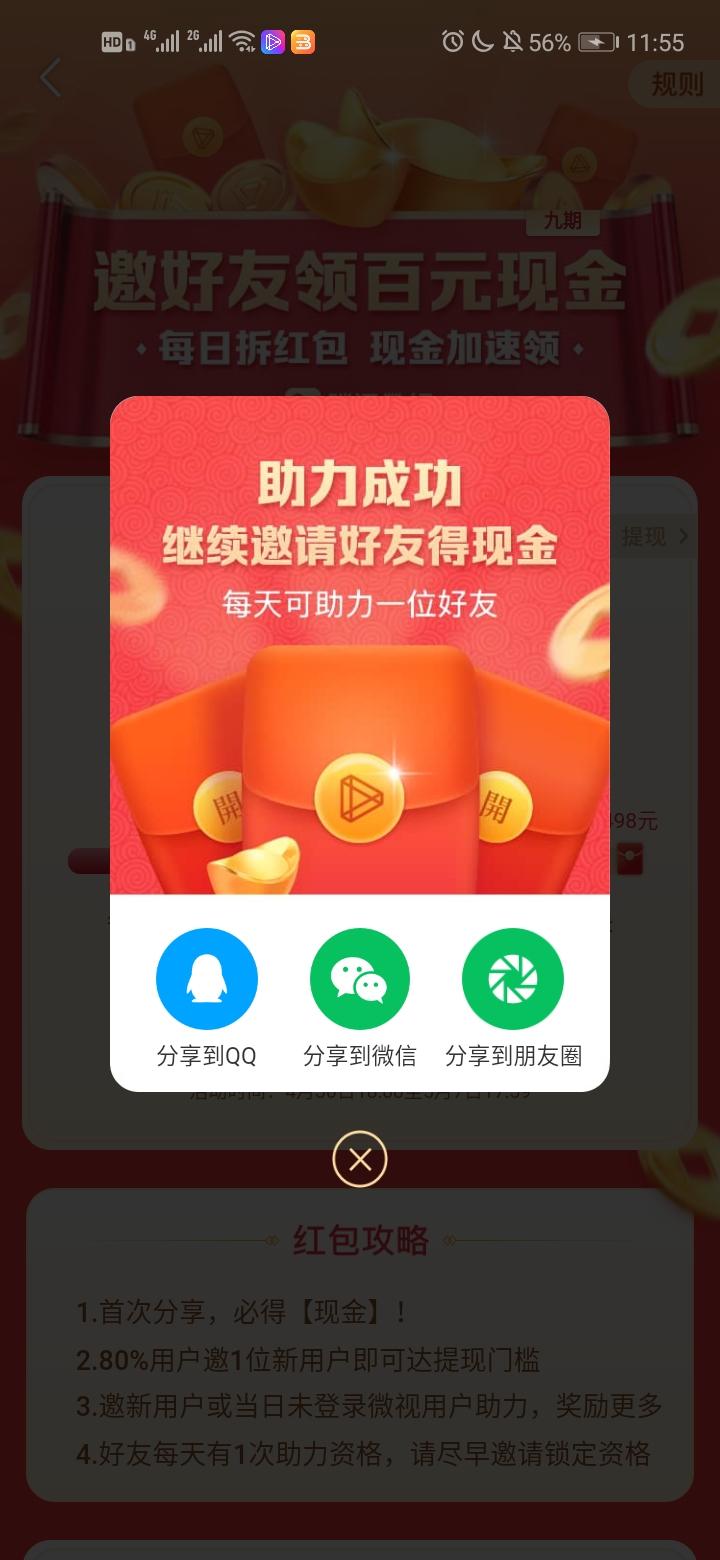 每天一次助力，3秒完成 验收样图1
