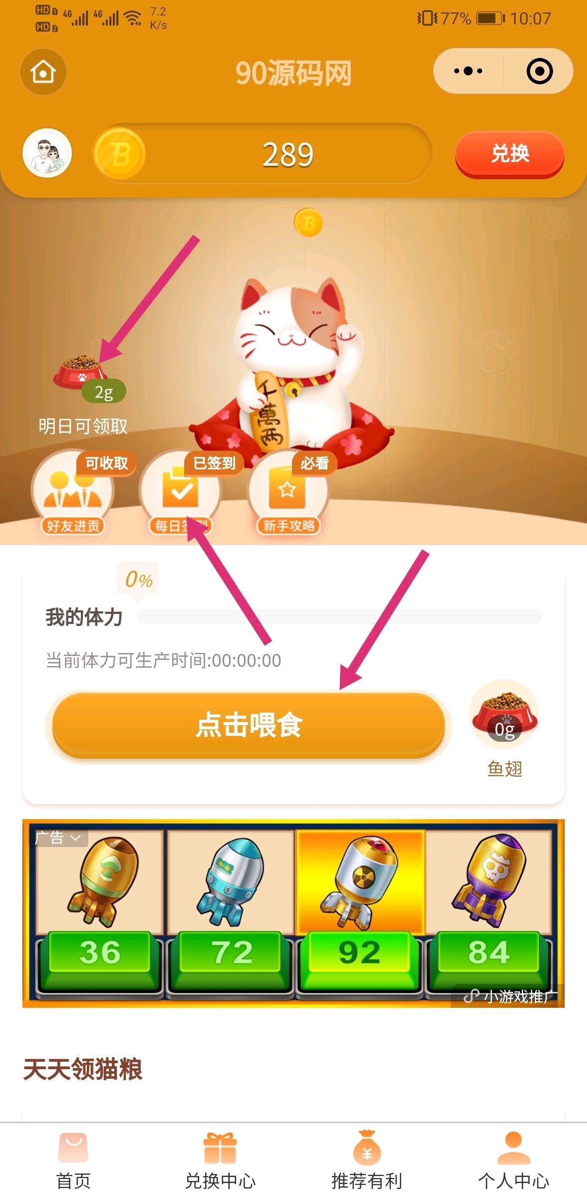 点击 微信授权 小程序扫码点赞喂养 验收样图1