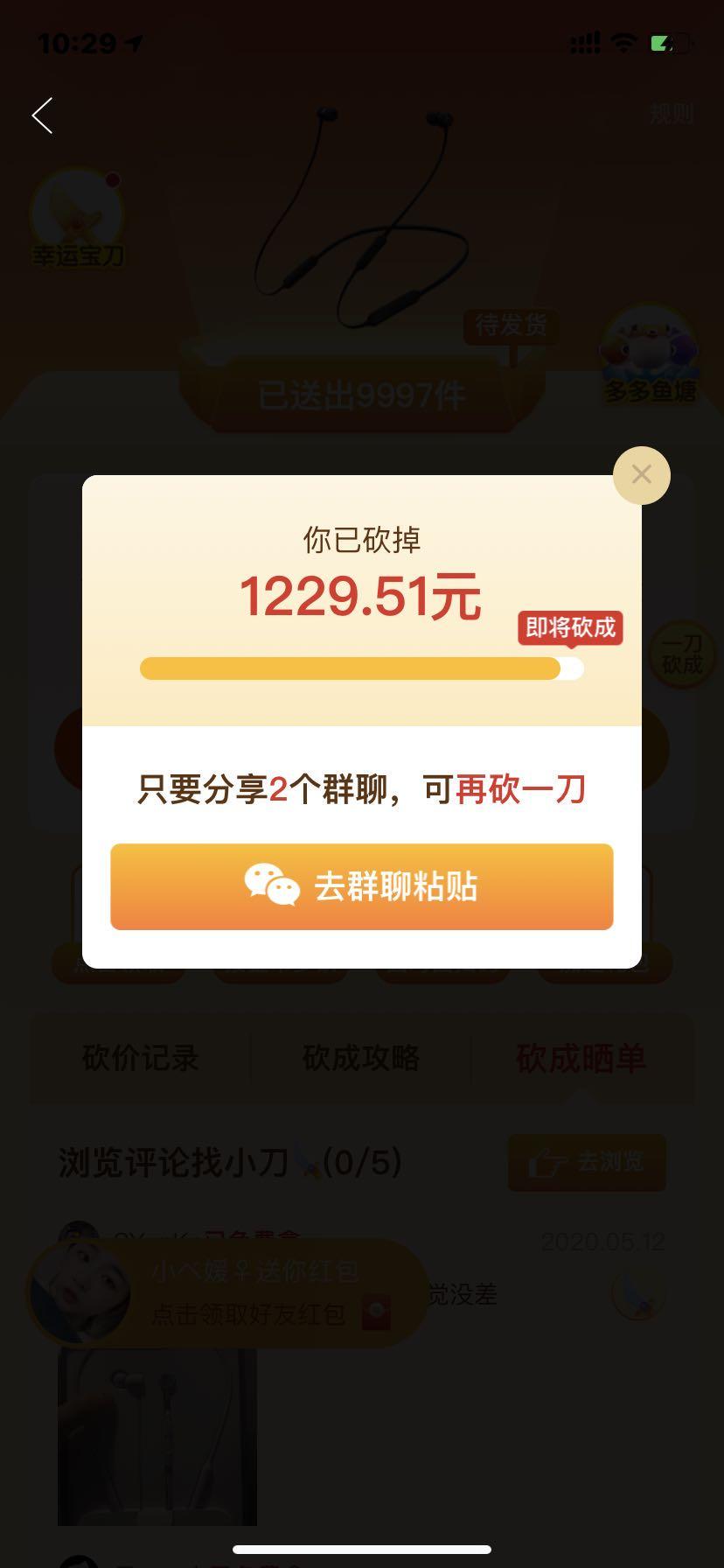周江南的砍价任务 验收样图1