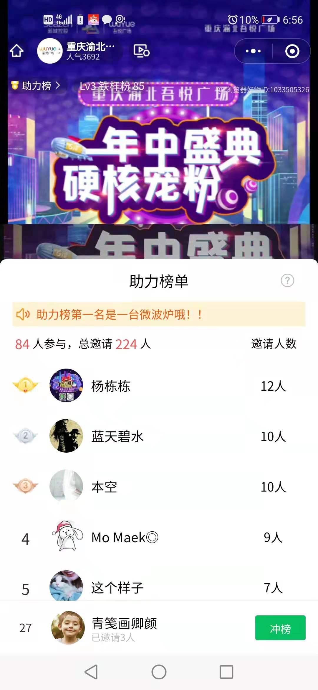 微视 墨子睿的任务 验收样图1