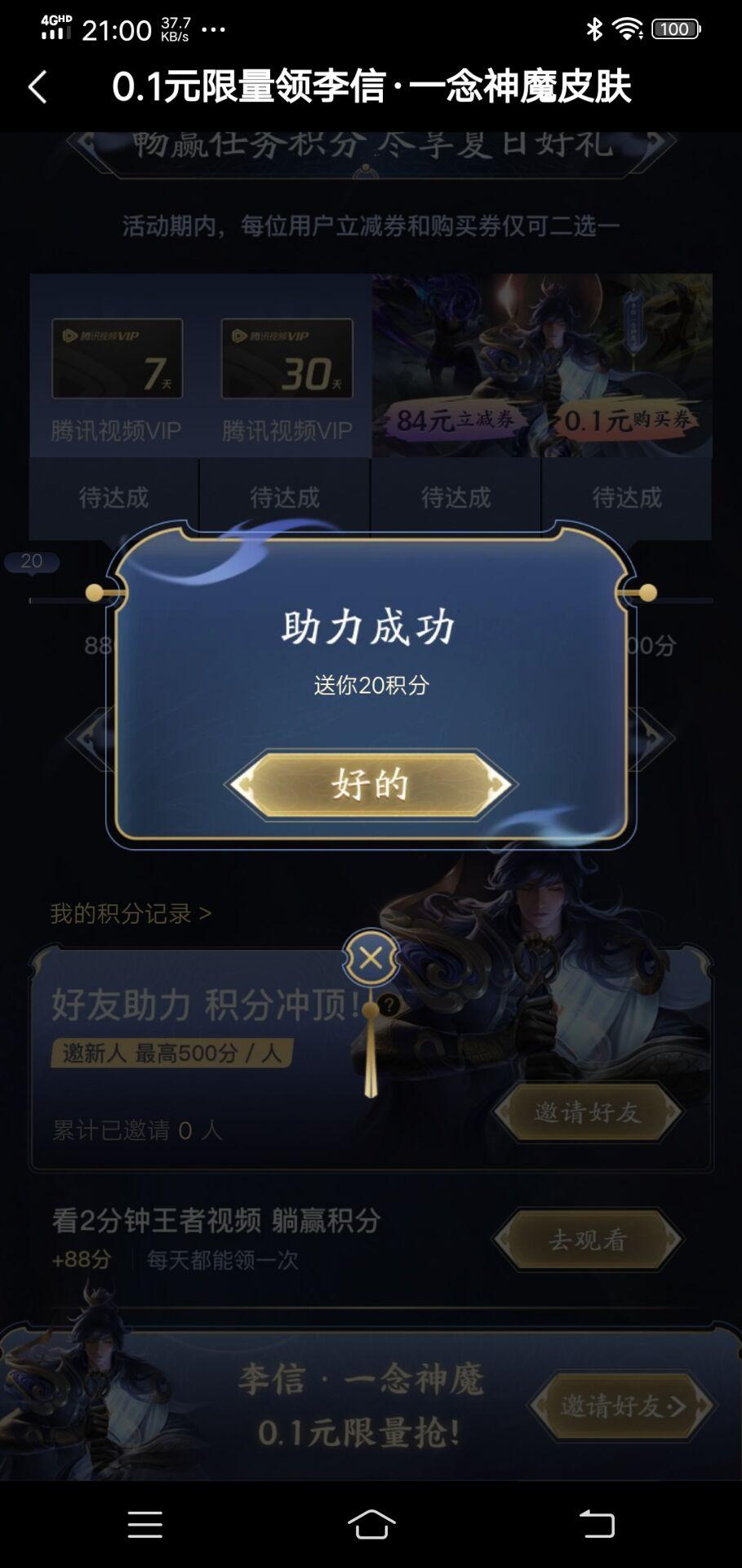 Prodigal的点击任务 验收样图3