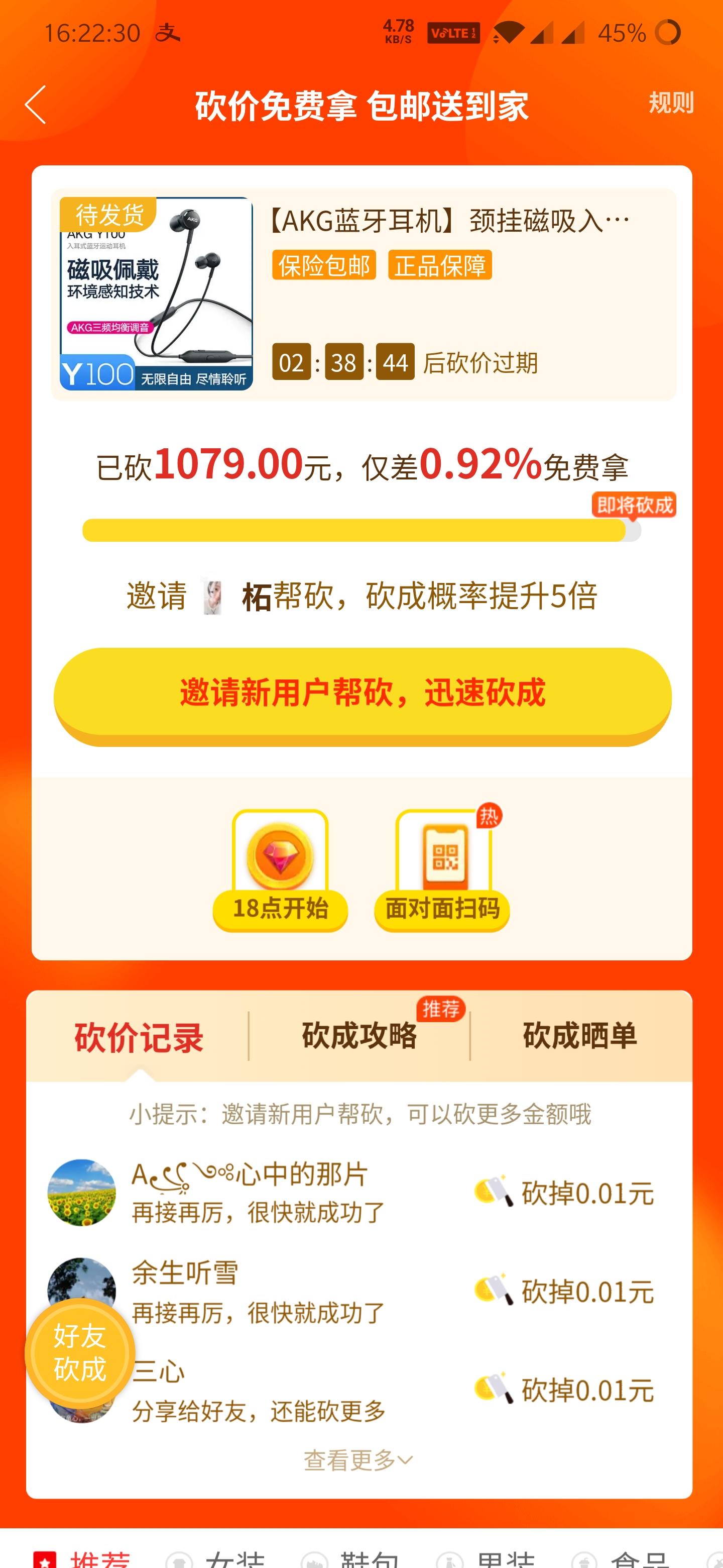 　的砍价任务 验收样图1