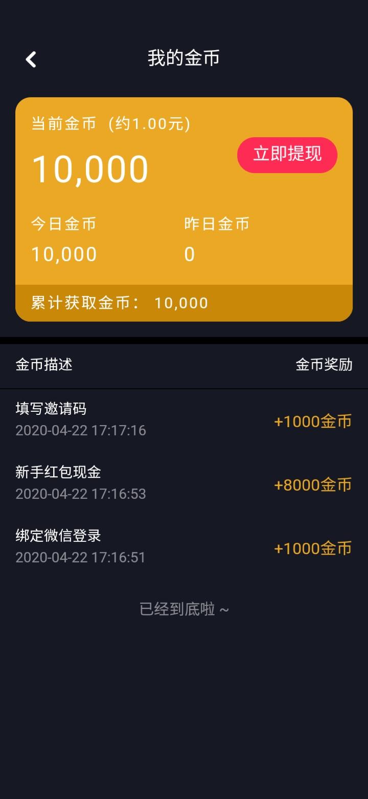 纯填码，每天自提0.3 验收样图2