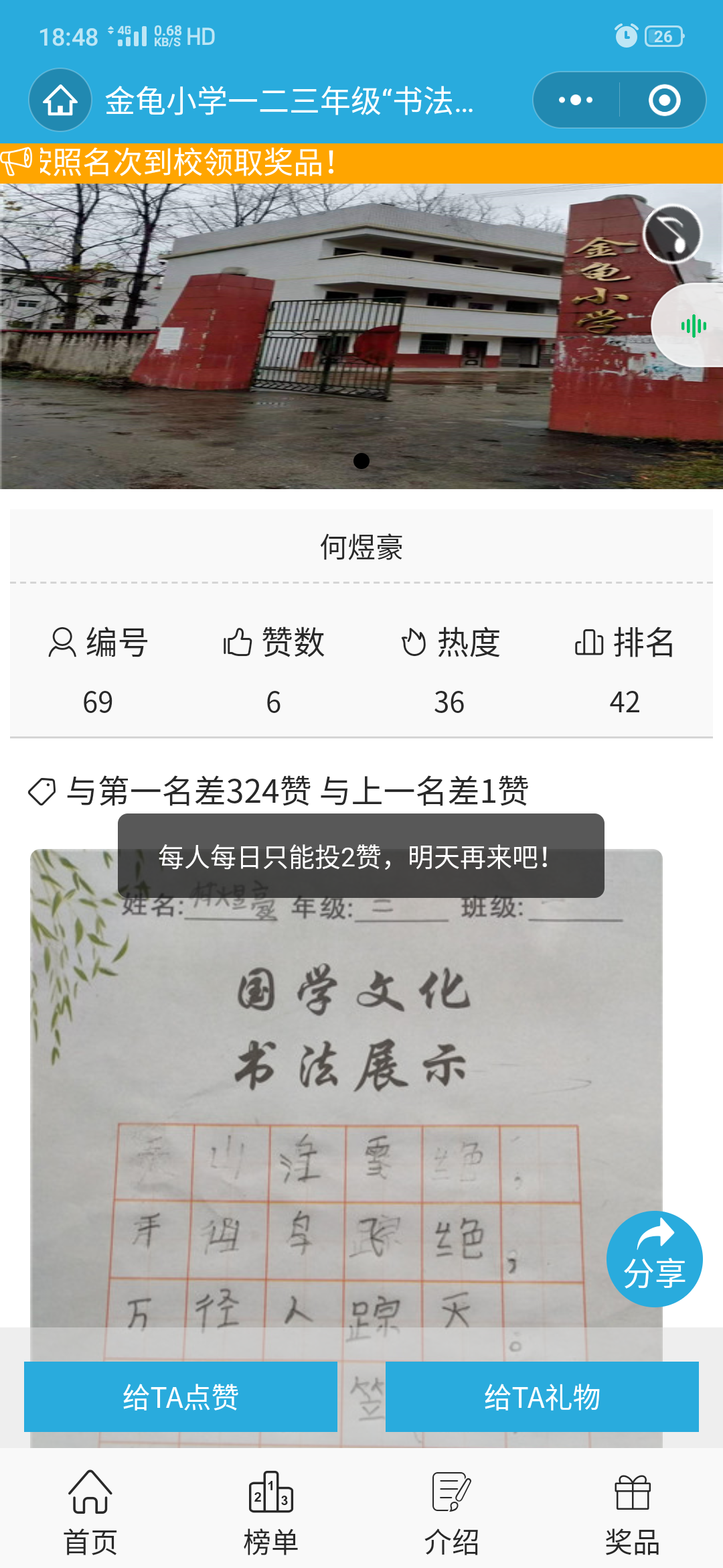  豪的投票任务 验收样图1