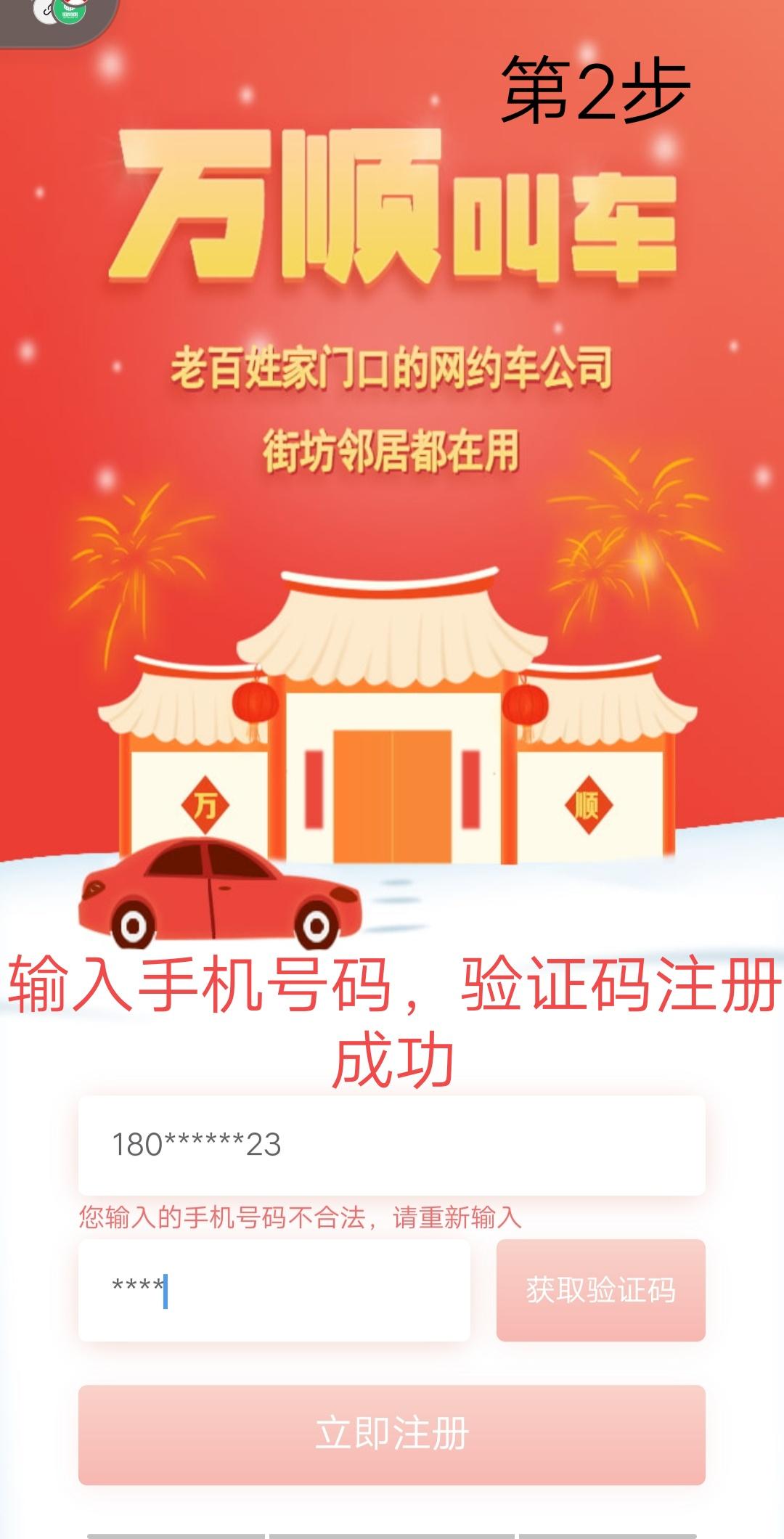微信扫码注册万顺叫车送88元优惠卷 验收样图2