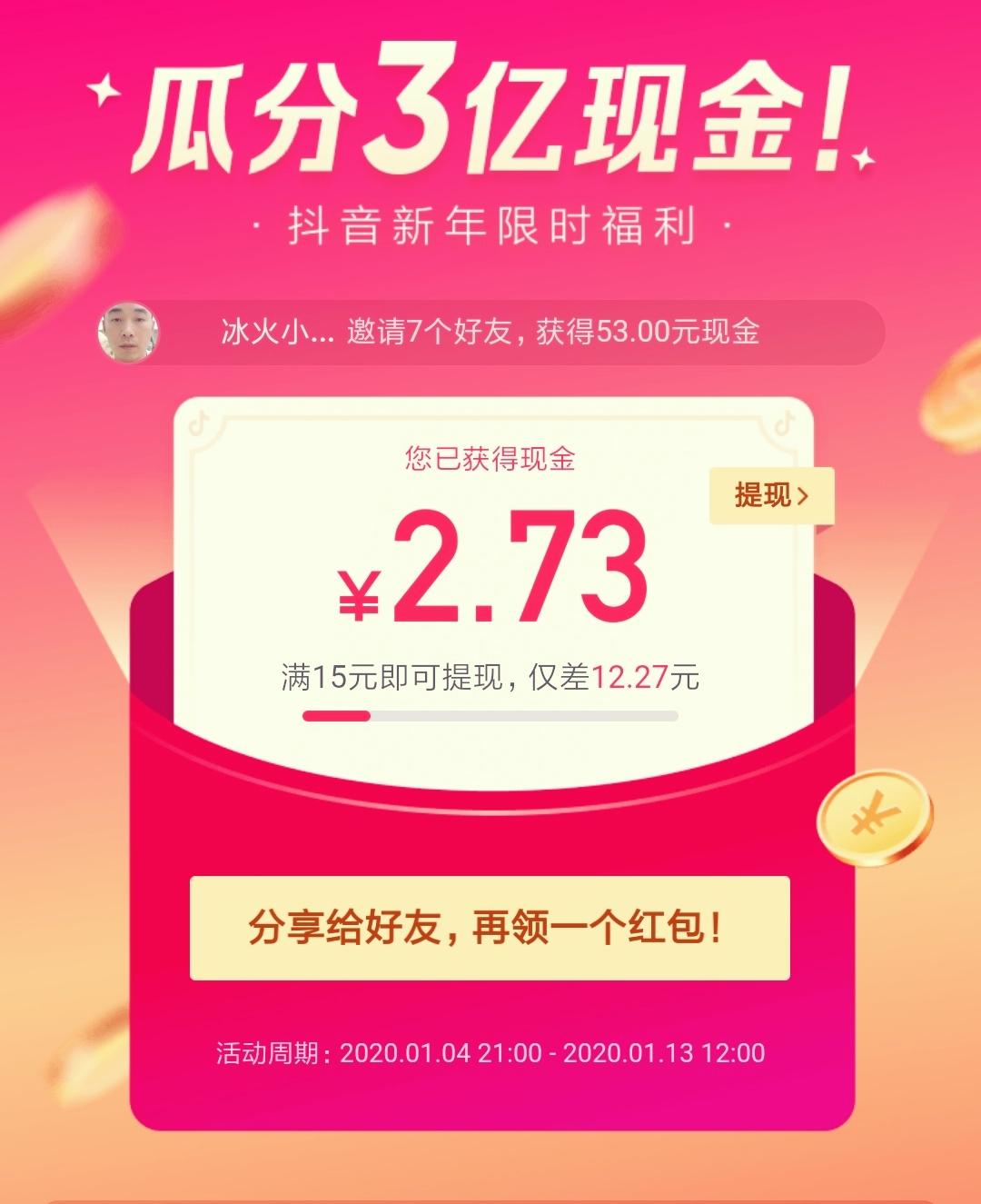 抖音 验收样图1