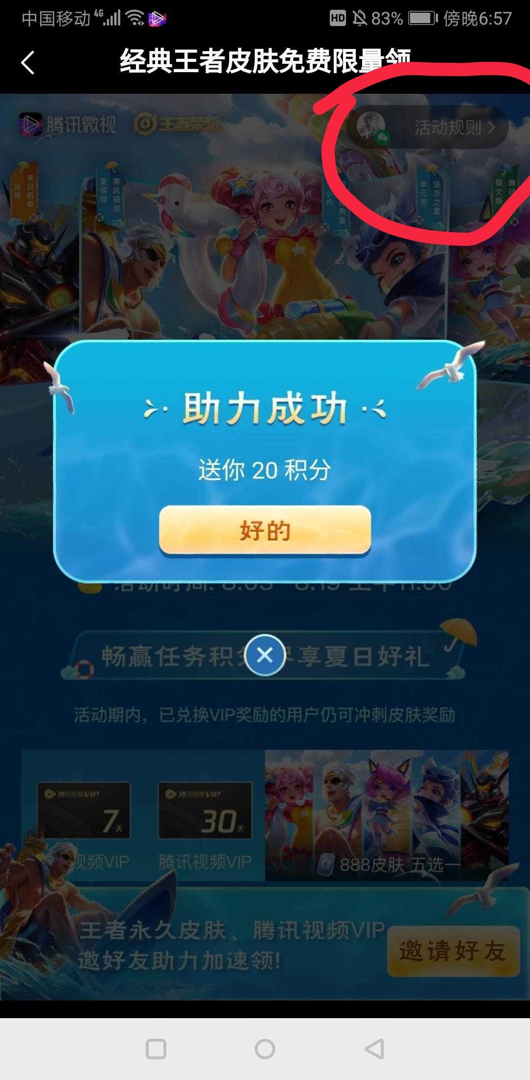 微视王者砍价，和吃鸡不冲突 验收样图1