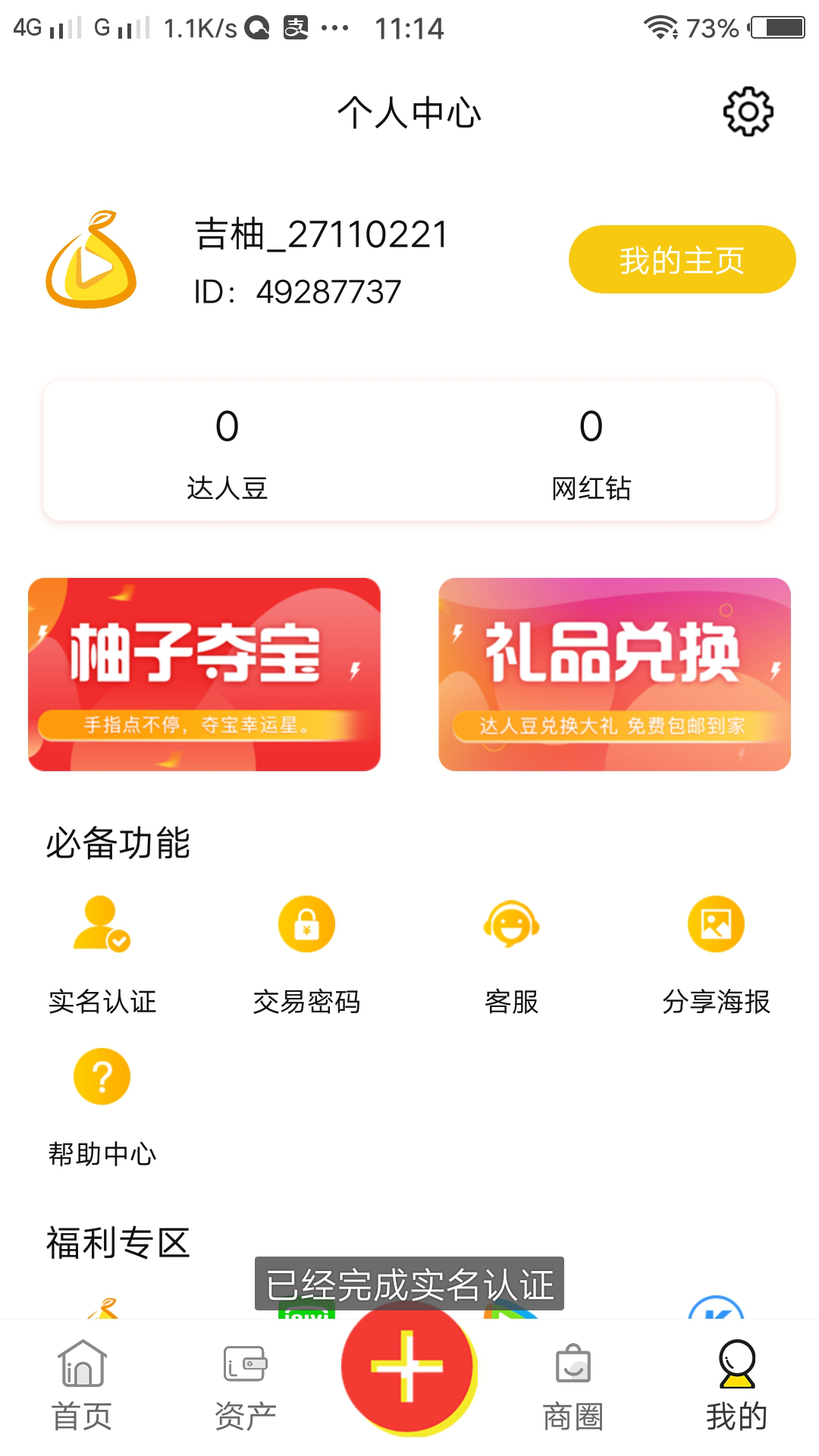 天互军团~睿溪的注册任务 验收样图2