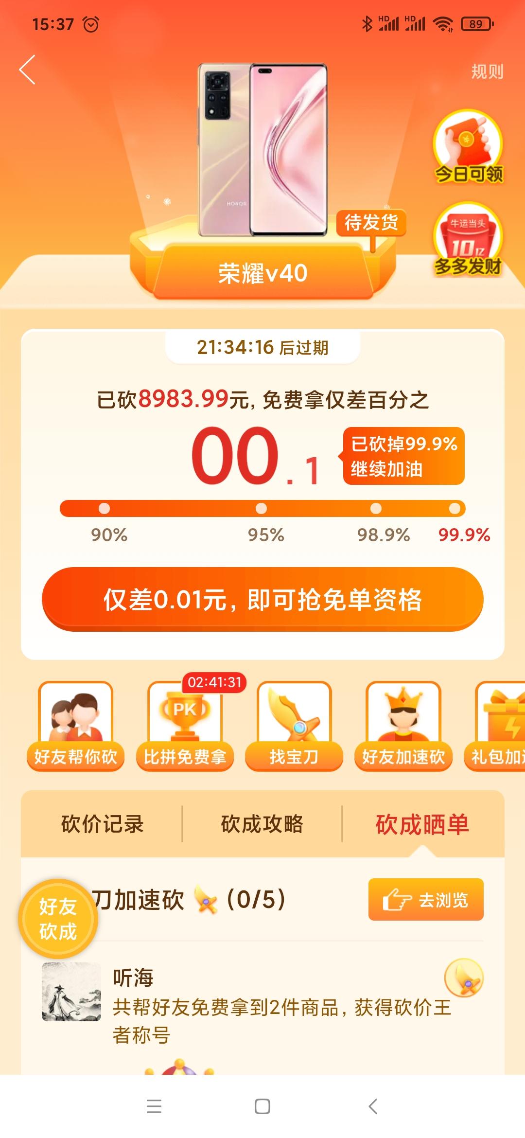 拼多多 听海的任务 验收样图1
