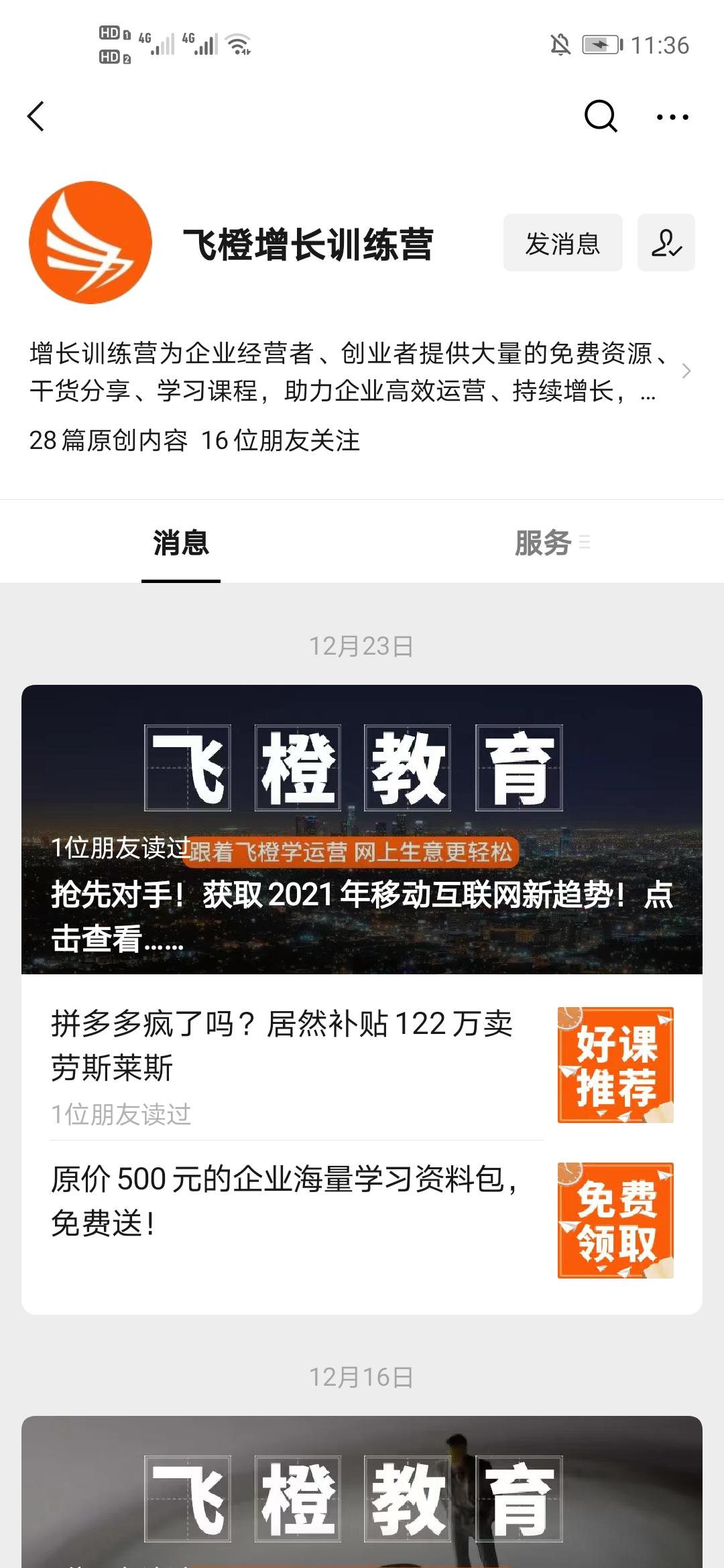 关注 关注公众号的任务 验收样图1
