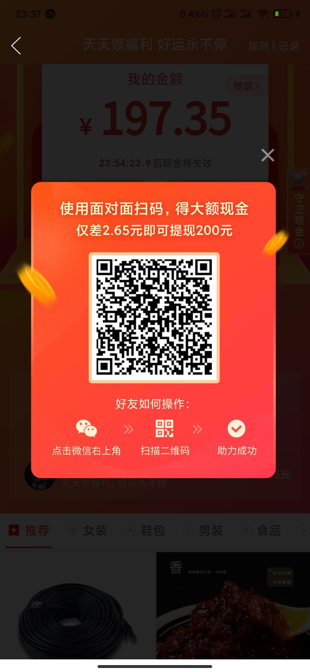 助力 拼多多 RBE的任务 步骤图1