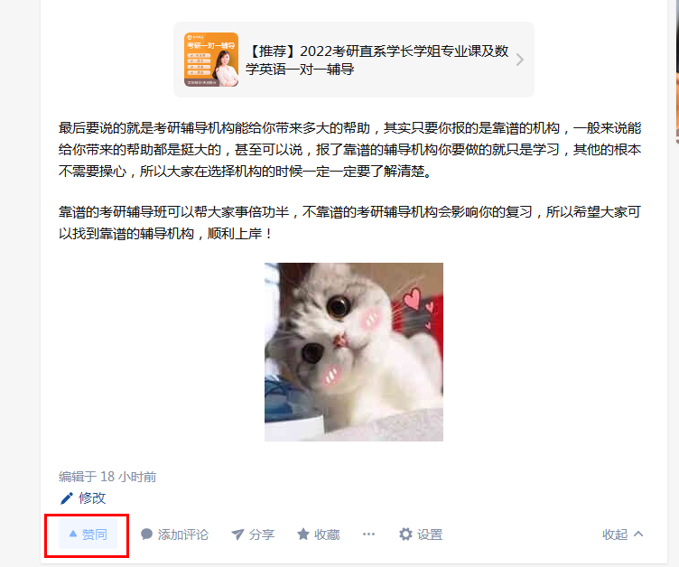 点赞/收藏 知名app 嗯你个锤子的任务 步骤图1