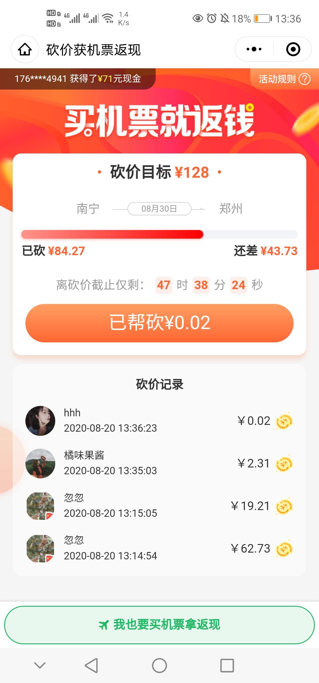 砍价 同程机票砍价 验收样图1