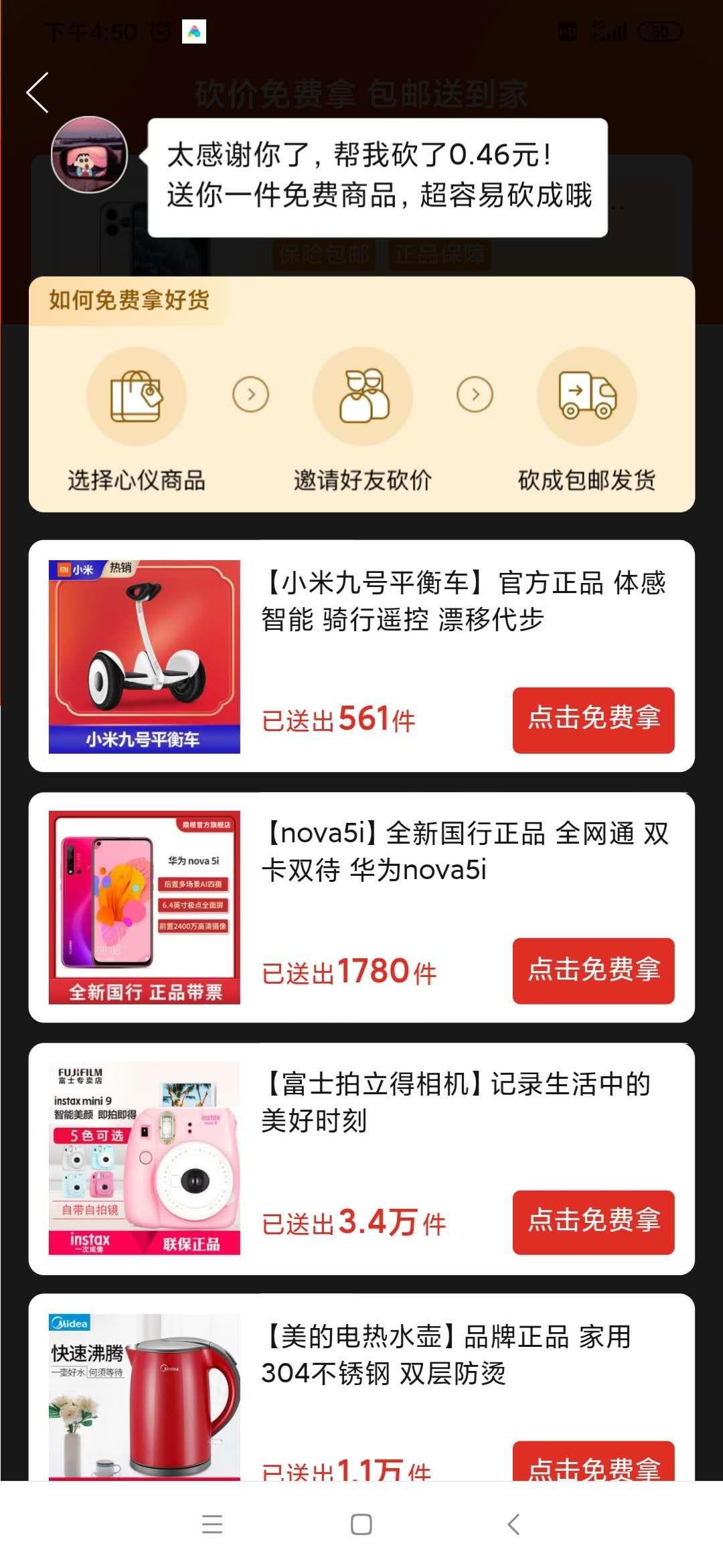 拼多多砍价，秒审 验收样图1