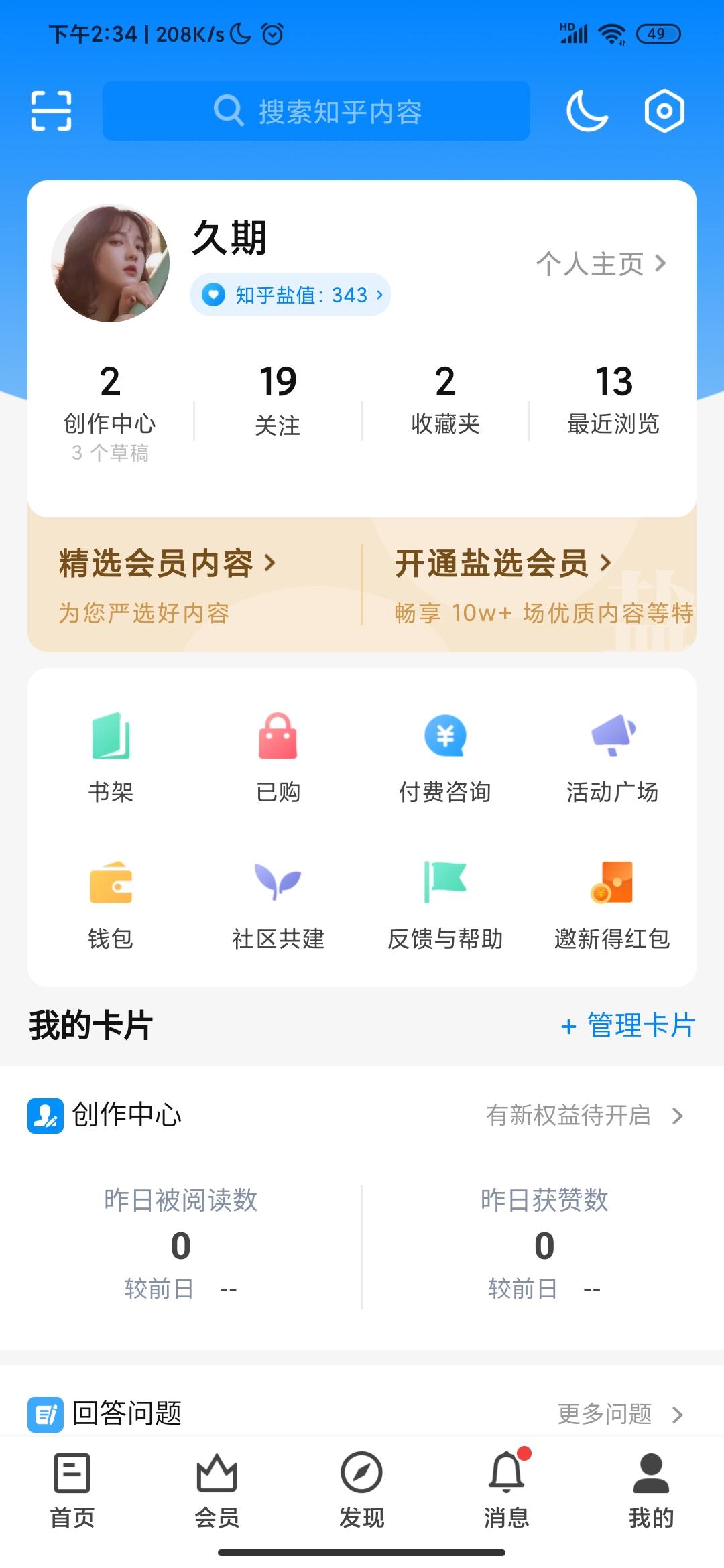 搜索 点赞/收藏 知乎 知乎点赞 盐值305以上 验收样图3