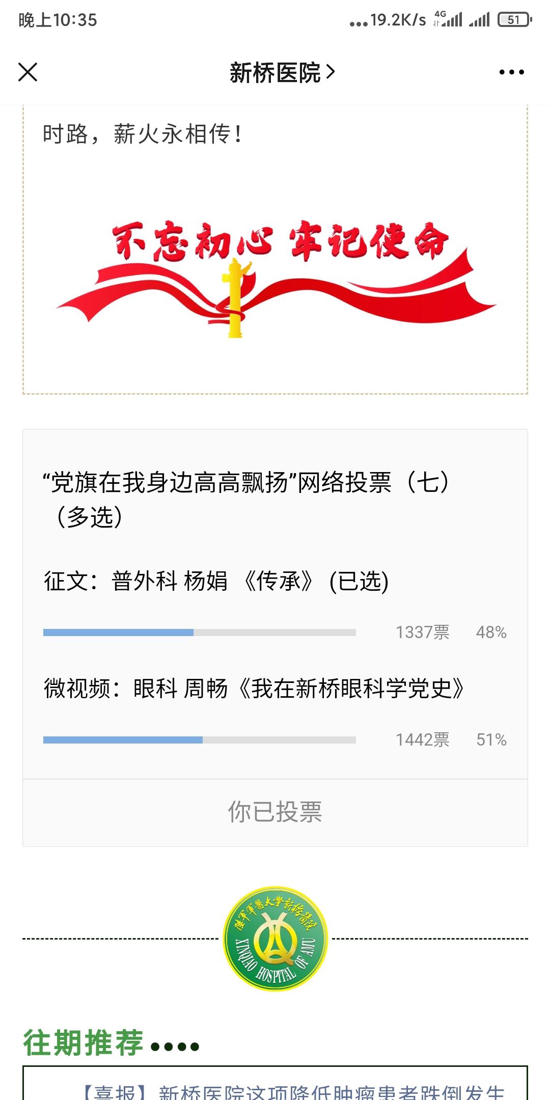 投票 记忆(李重霄)的任务 步骤图3