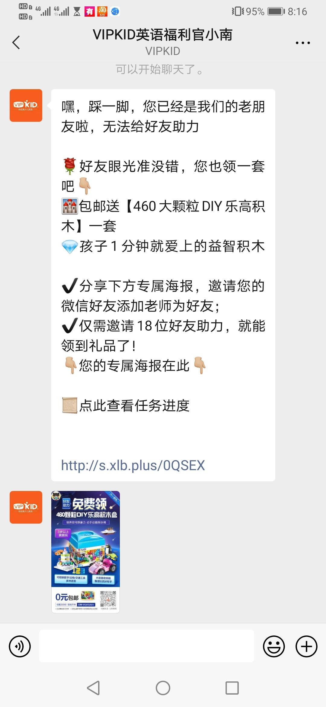 加好友 手机用户182****7364的任务 步骤图2