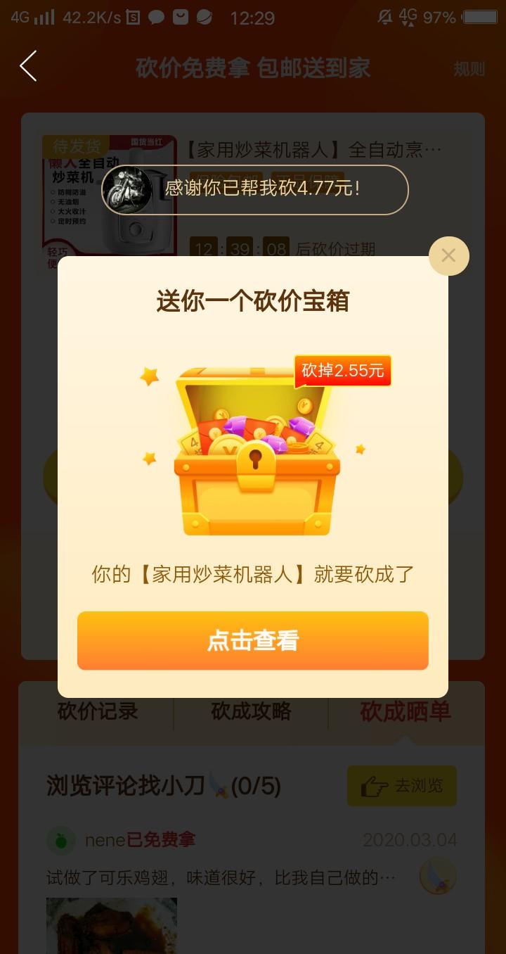 拼多多砍价任务 验收样图1