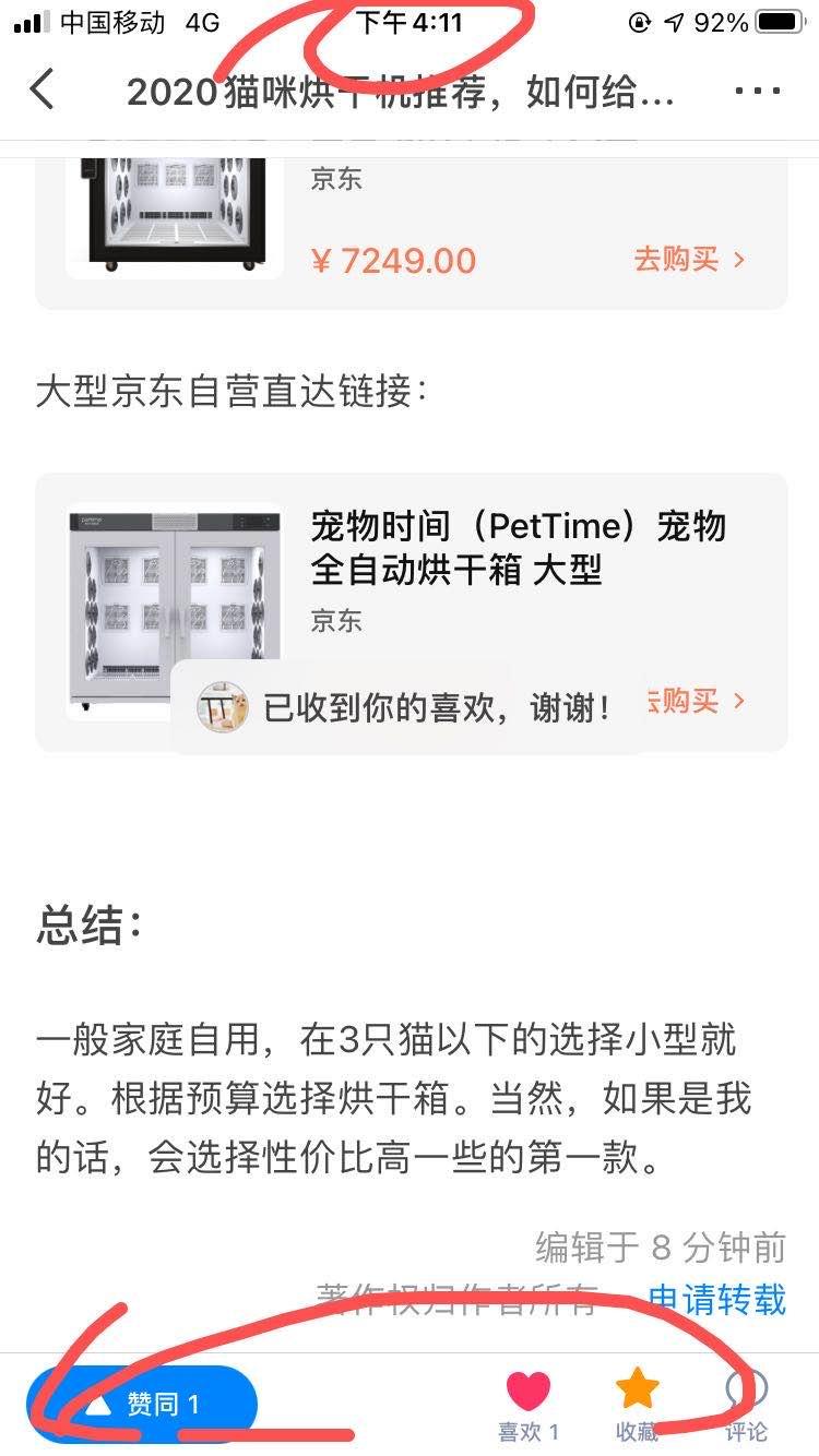 点赞/收藏 知乎 知乎任务 步骤图2
