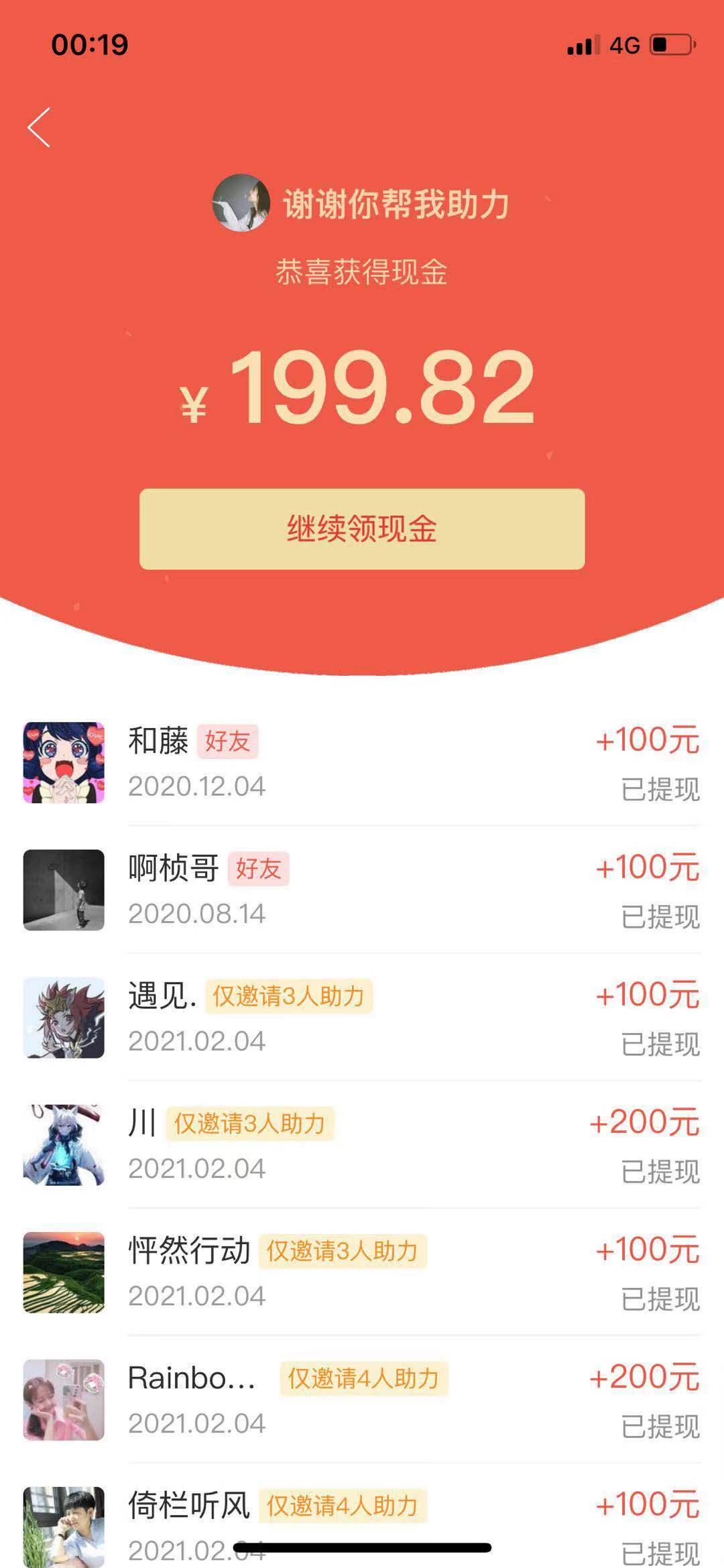 助力 拼多多 手机用户178****3249的任务 验收样图3