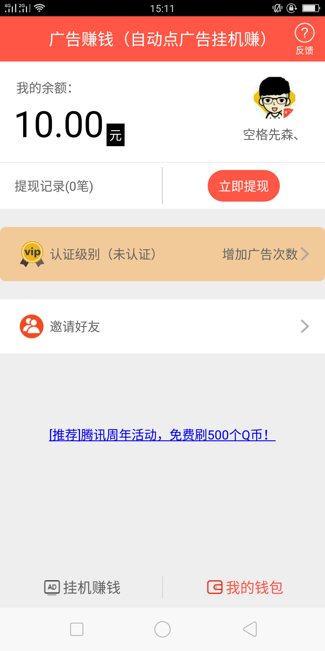 5秒就完成2.6m安装包特别快高佣金 验收样图1