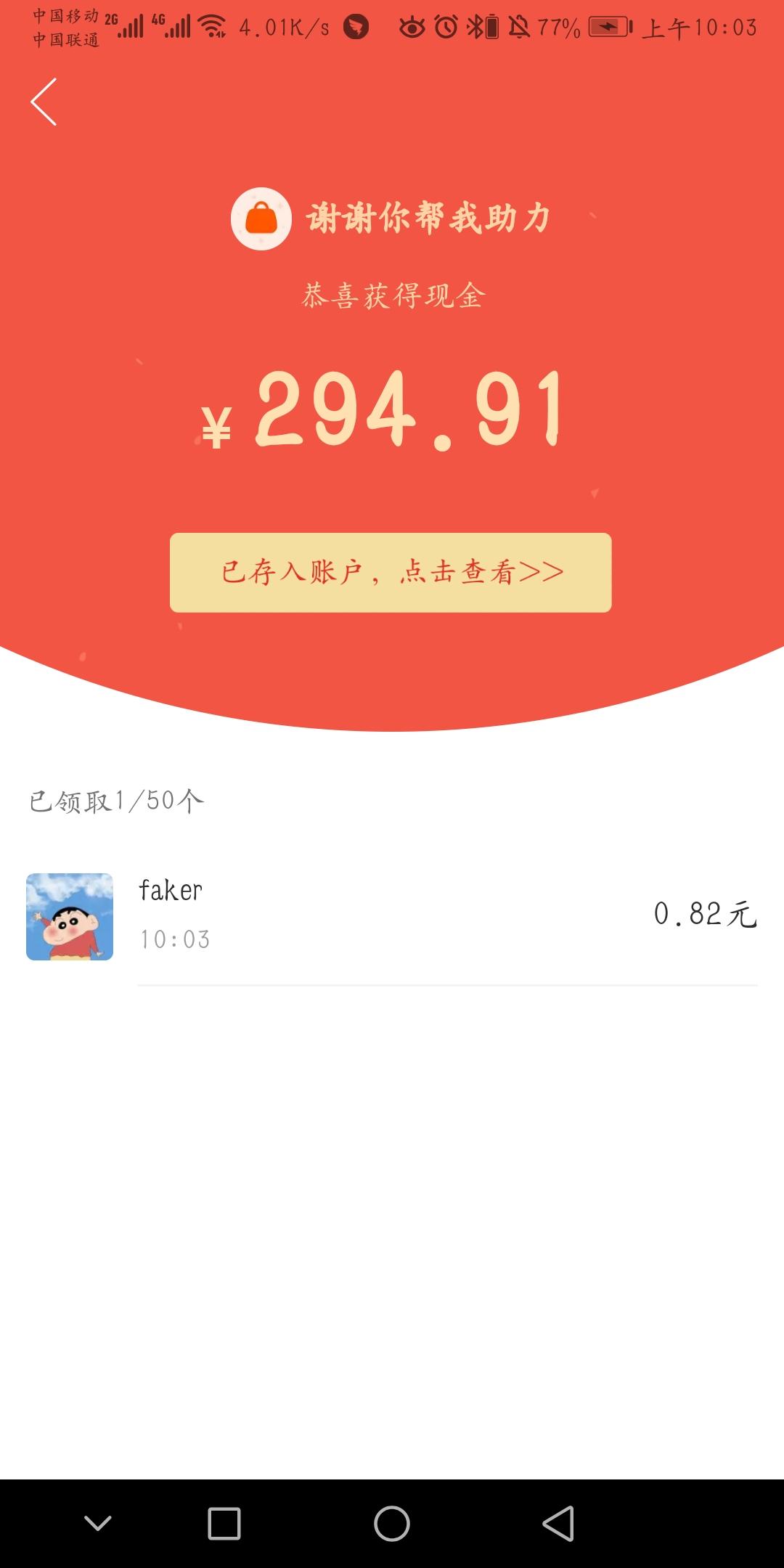拼多多砍价任务 验收样图2
