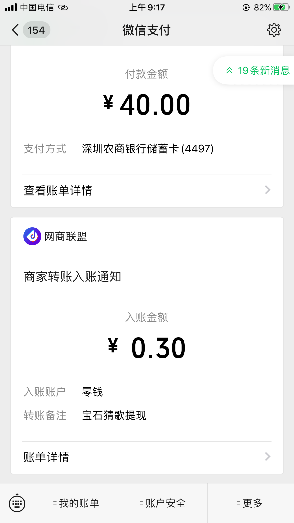 需提现 自提0.3元，马上到账，共赚0.64元 验收样图1
