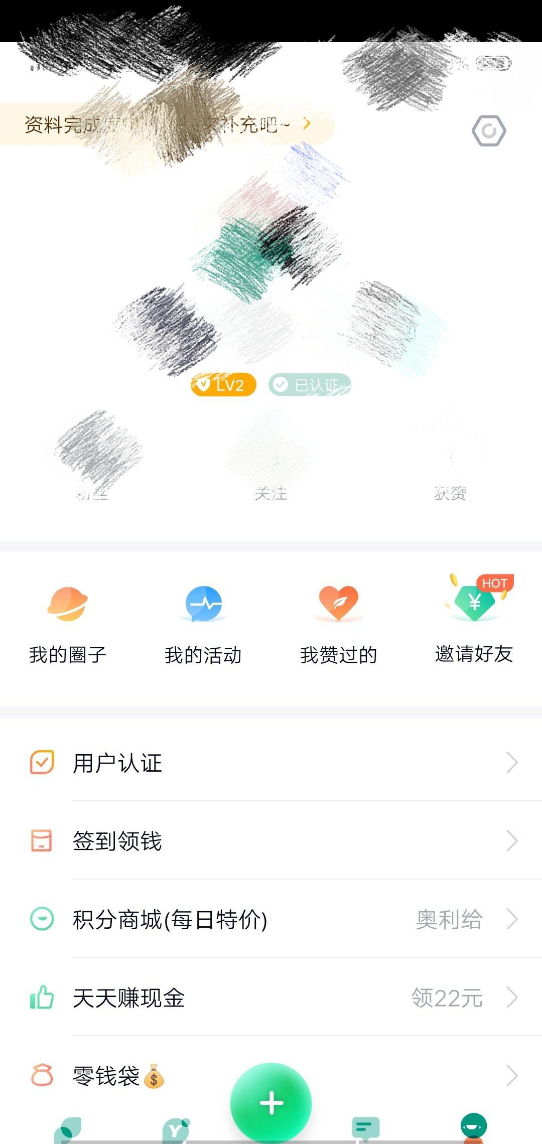 实名认证 七叶的任务 步骤图1