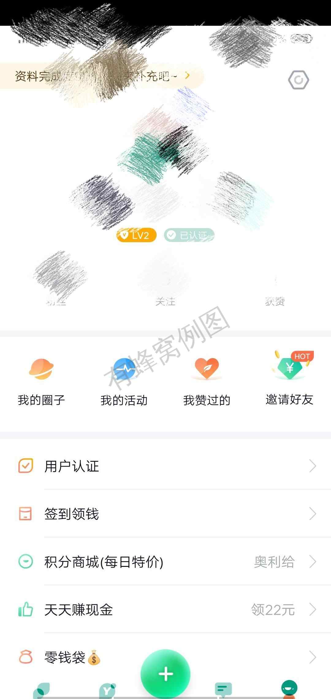 实名认证 七叶的任务 步骤图1