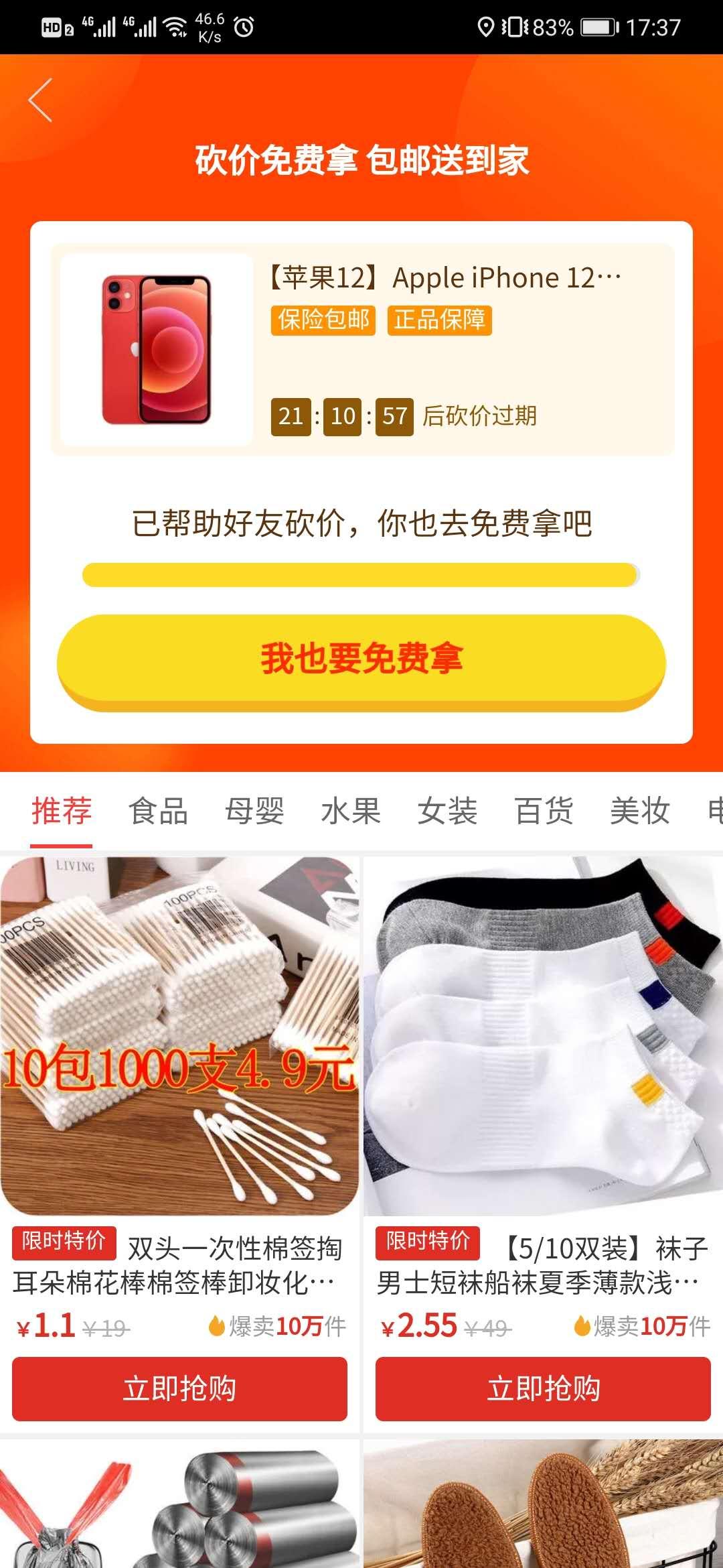 砍价 拼多多 拼多多砍价，单价高，速 步骤图3