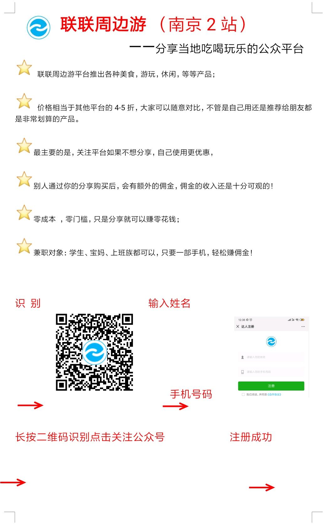 三秒注册，可以赚钱的吃喝玩乐分享平台。 验收样图2
