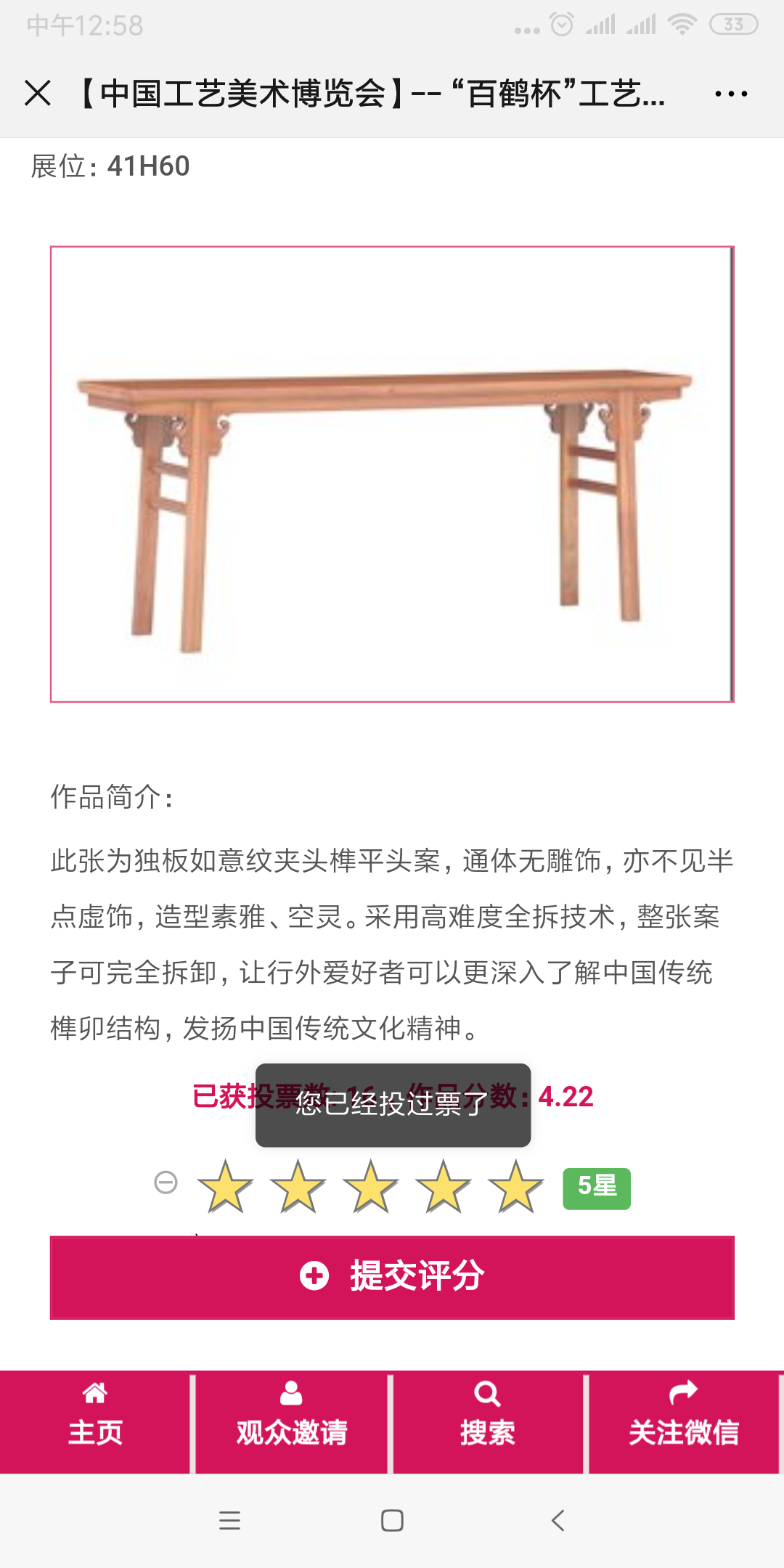 （1）极简投票 3秒完成 验收样图1