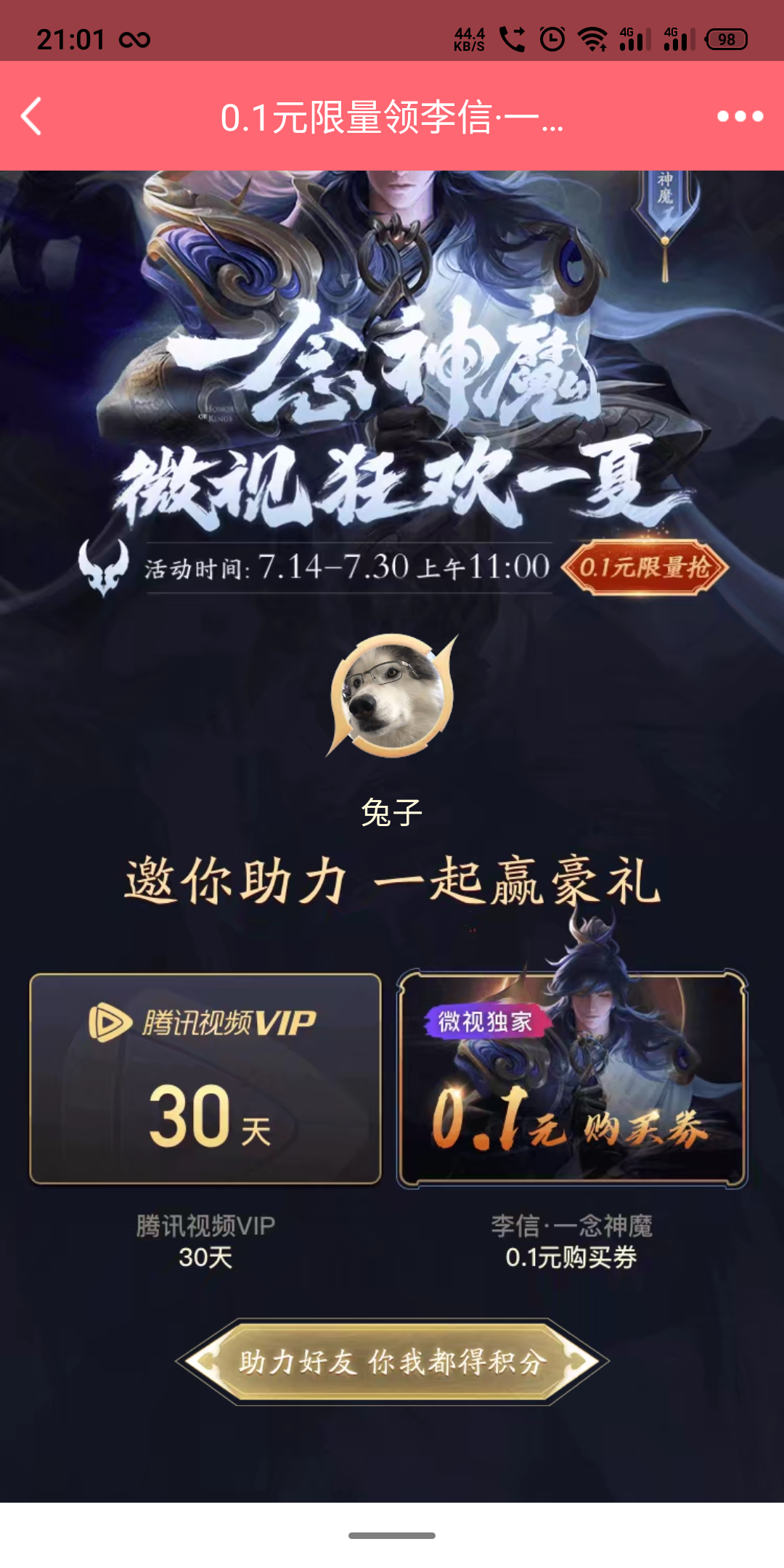 助力砍价每日任务 步骤图1