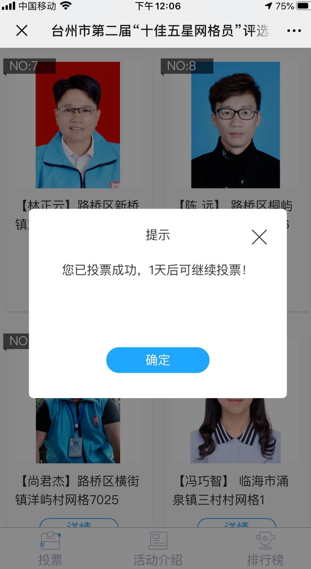 炼语的投票任务 验收样图1