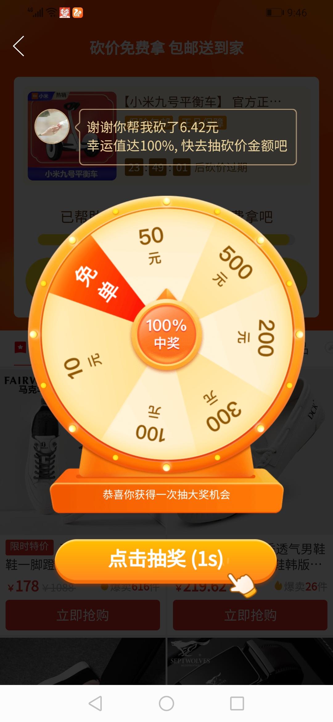 Kisshoes的砍价任务 验收样图1