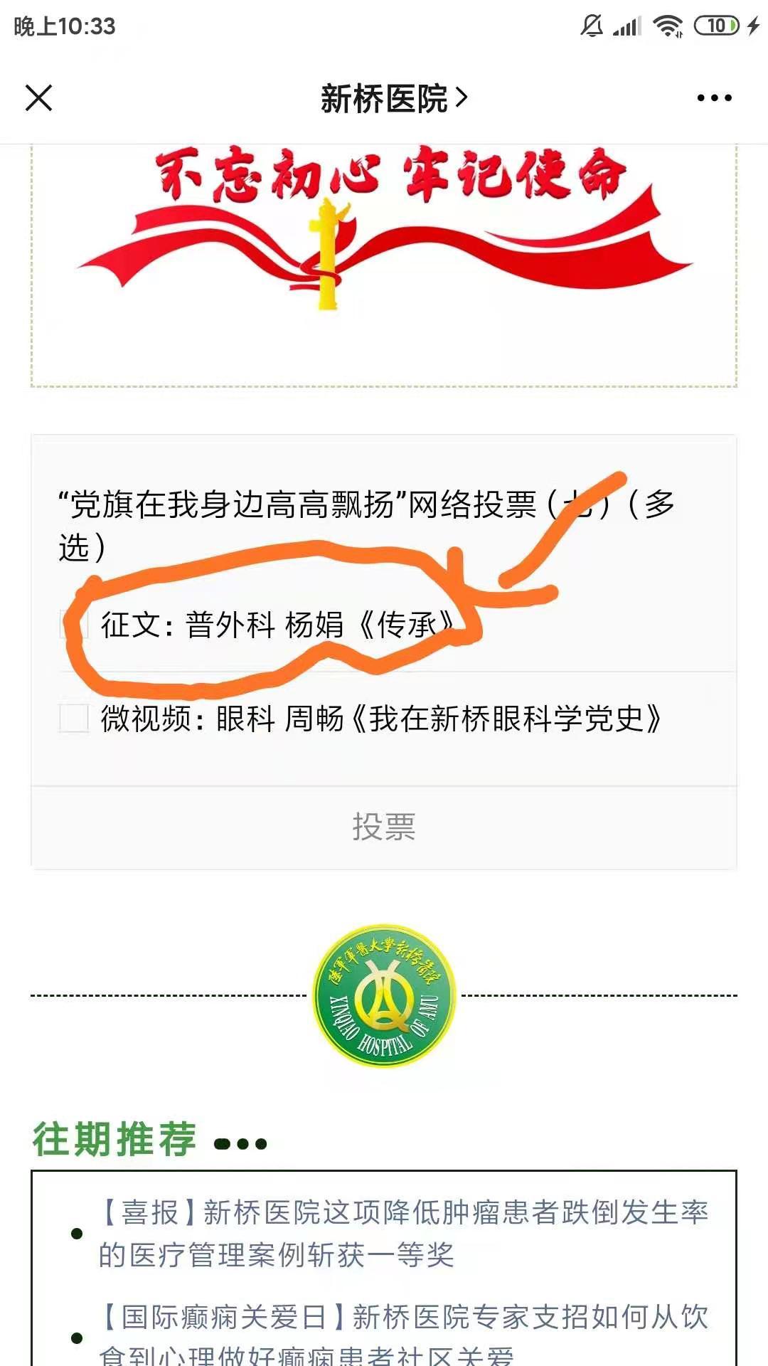 投票 记忆(李重霄)的任务 步骤图1