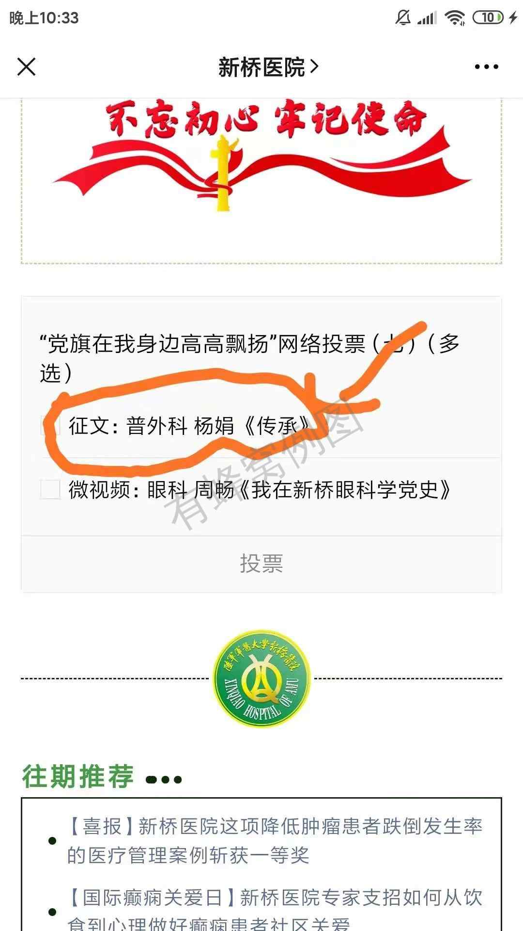 投票 记忆(李重霄)的任务 步骤图1