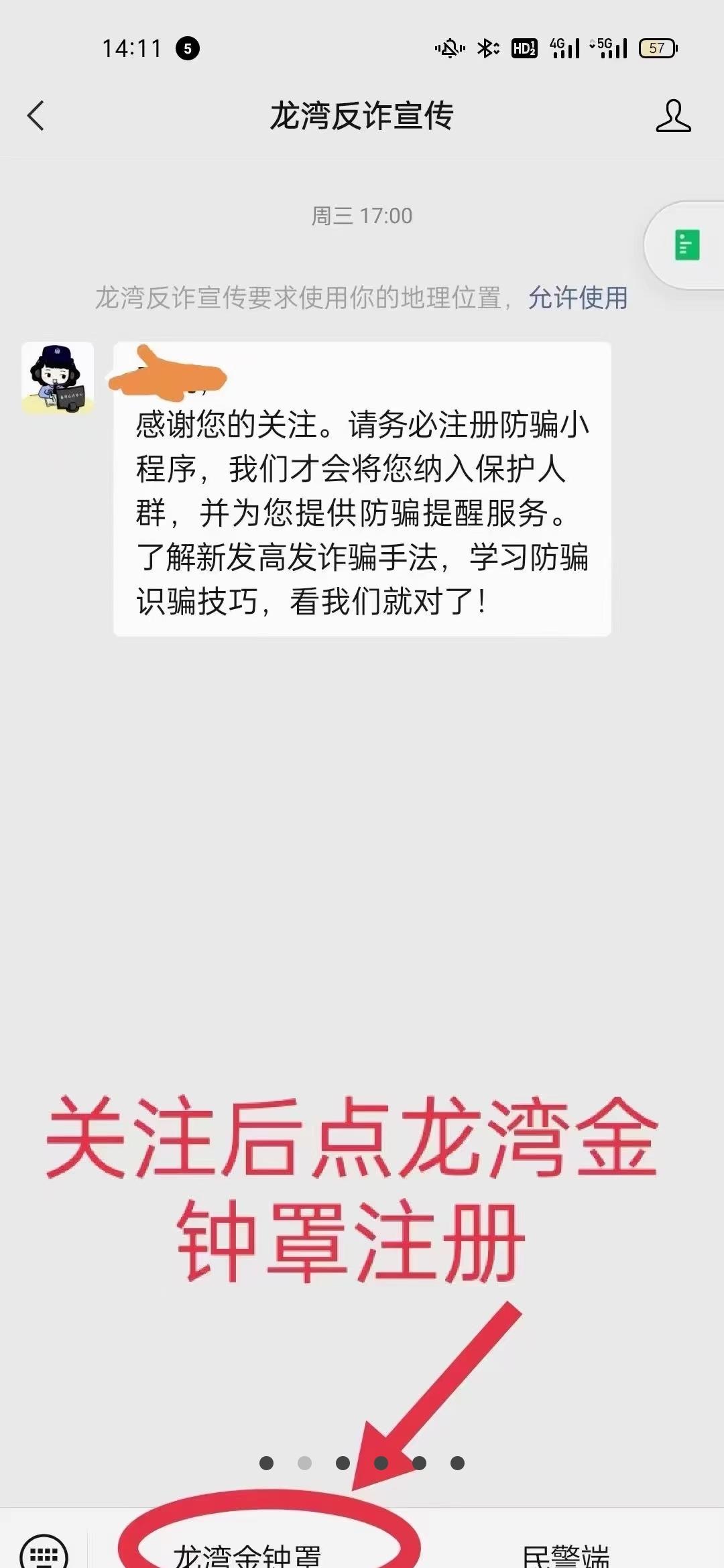 关注 简单的微信任务 步骤图2