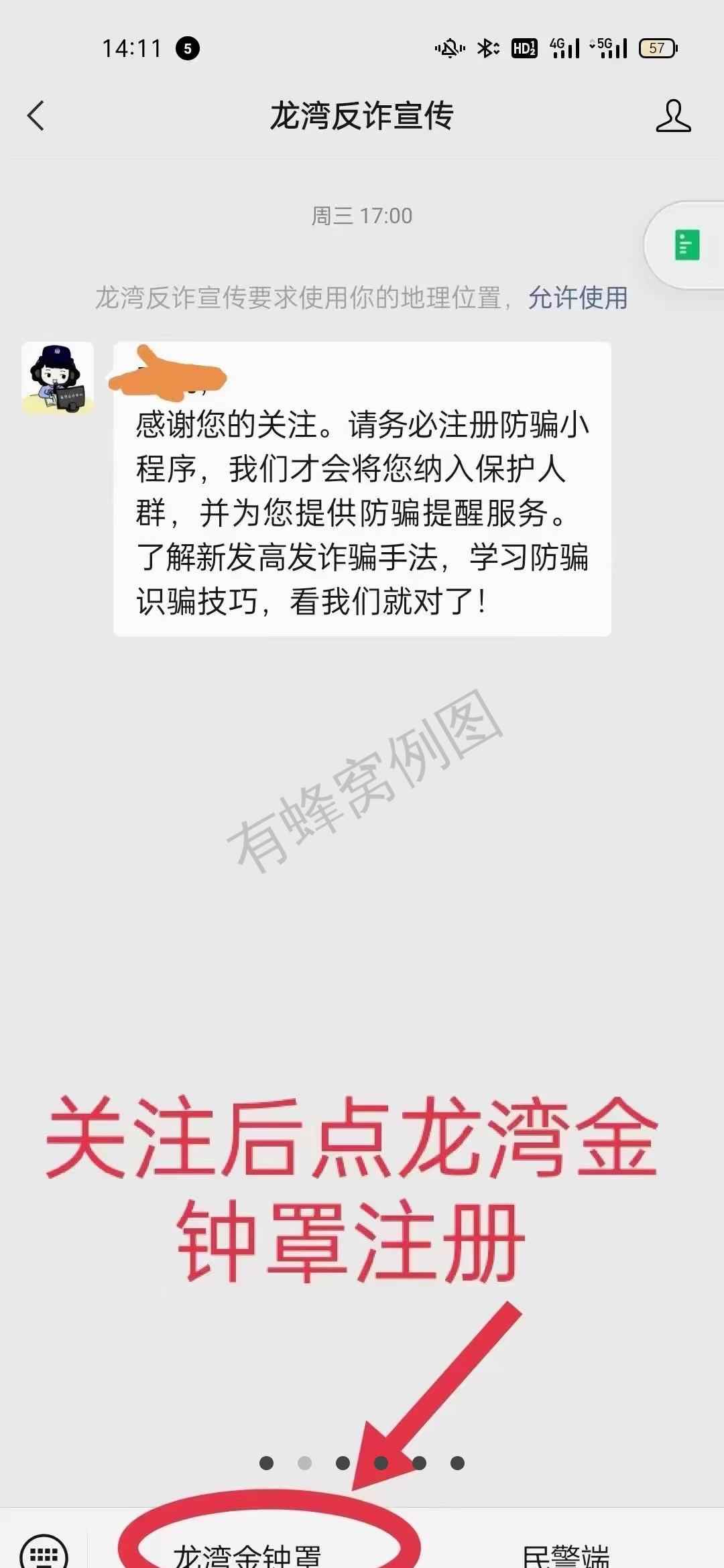 关注 简单的微信任务 步骤图2