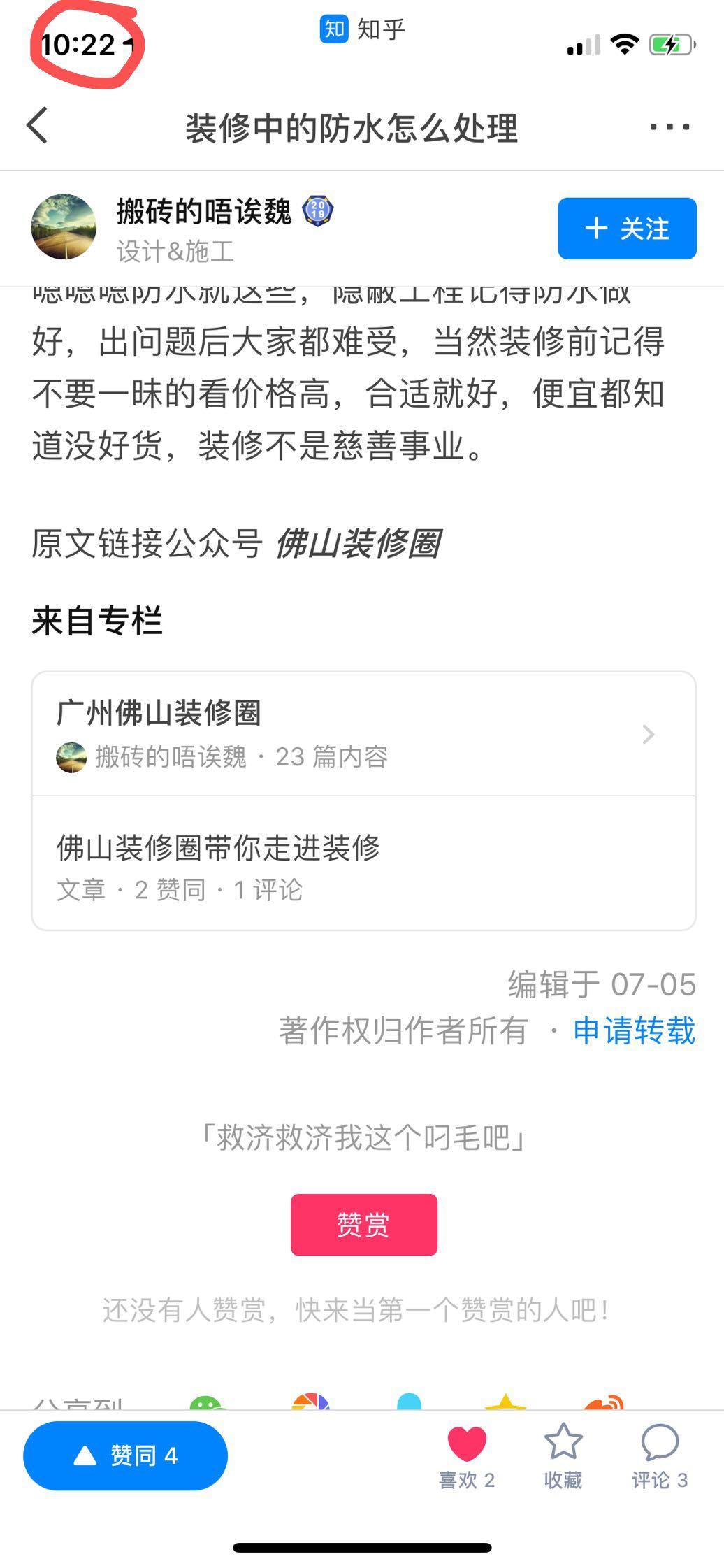 点赞/收藏 知乎 知乎点赞，简单 验收样图2