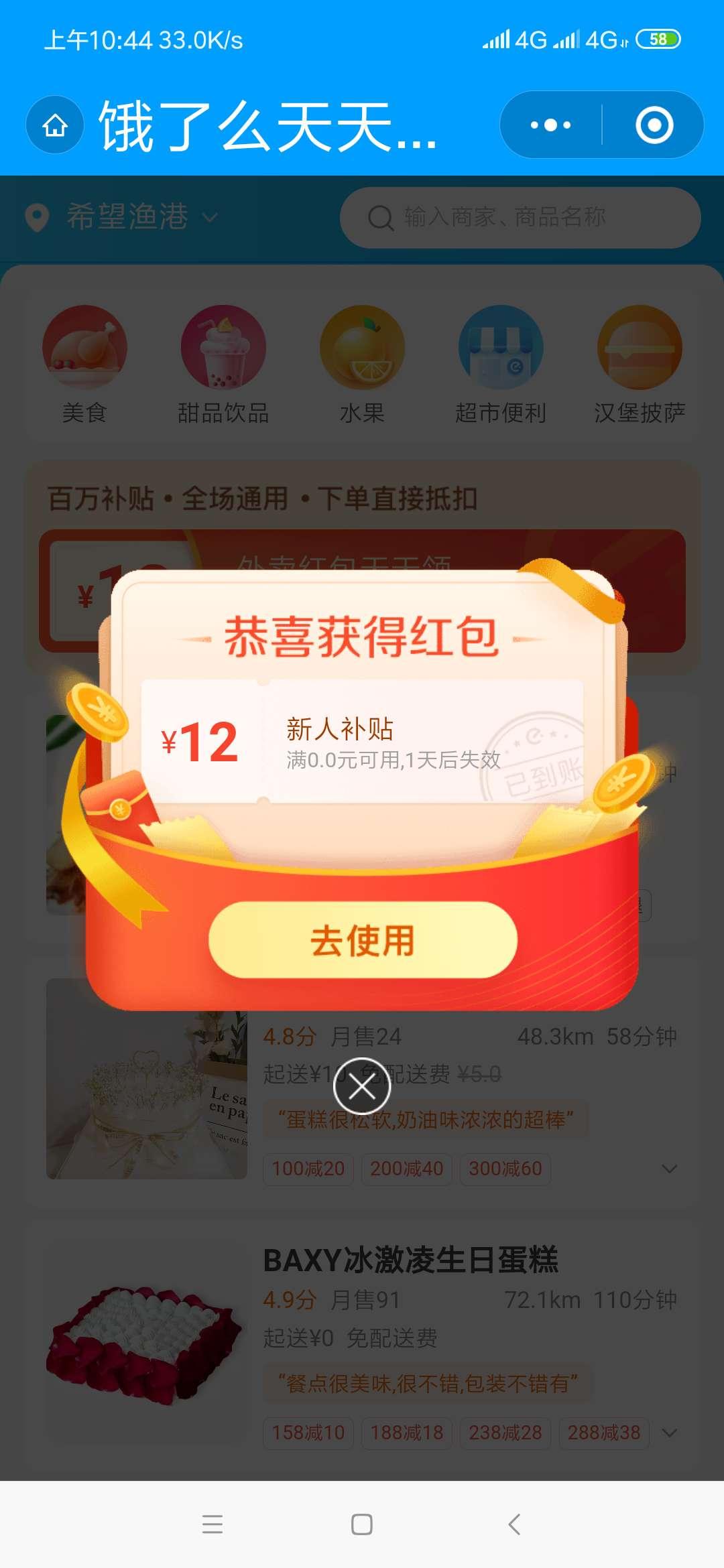 点击 小程序 微信授权 饿了么美团外卖领红包，每天可以做！ 验收样图2