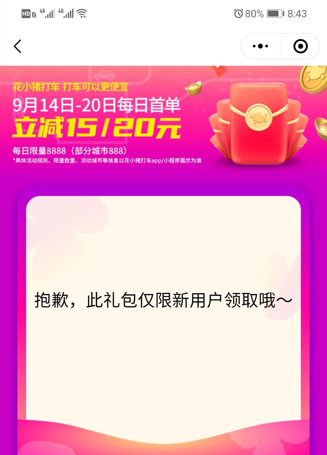 点击 小程序 微信小程序扫码任务（10秒... 验收样图1