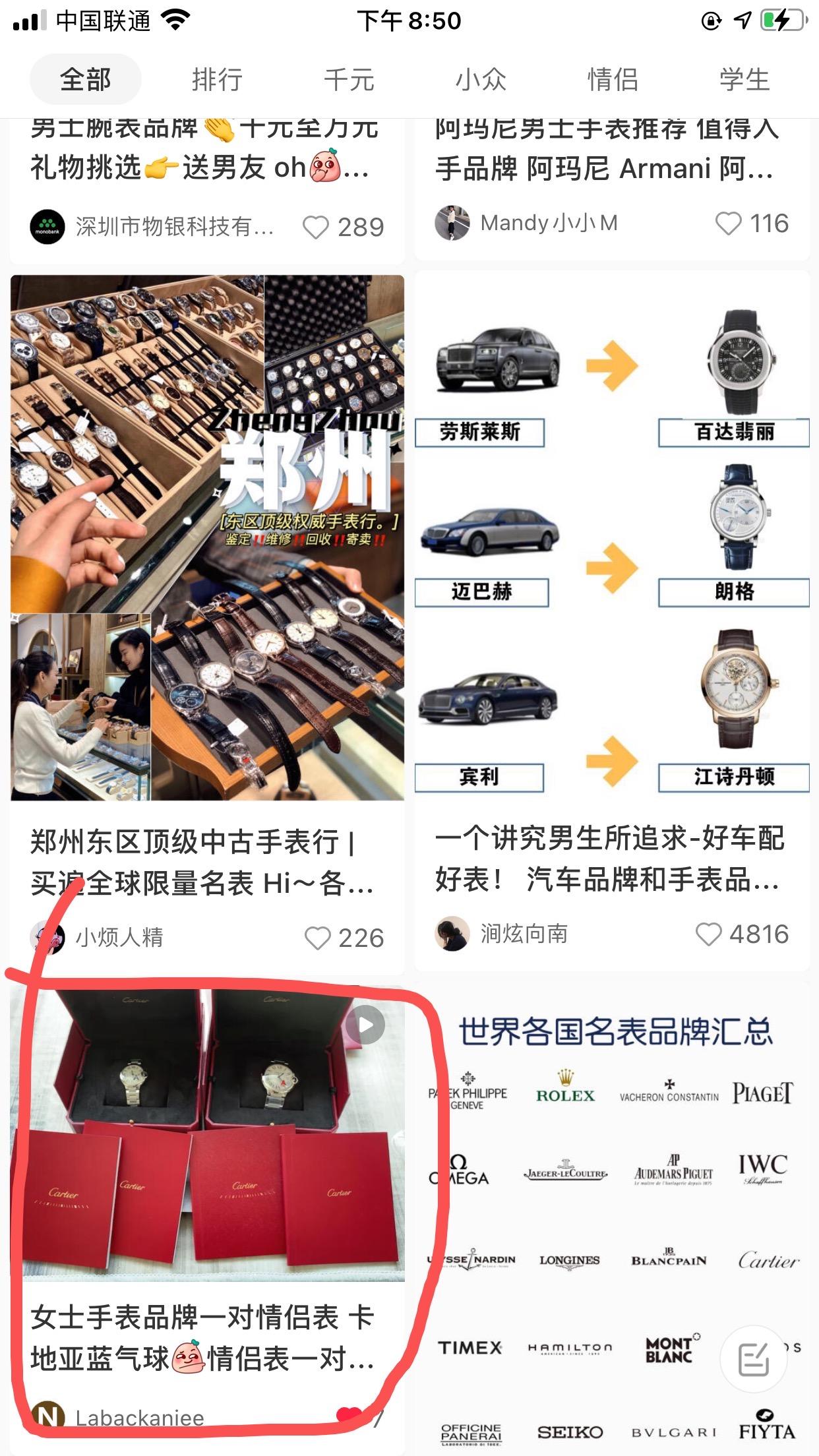 小红书 点赞/收藏 手机用户186****0515的任务 步骤图1