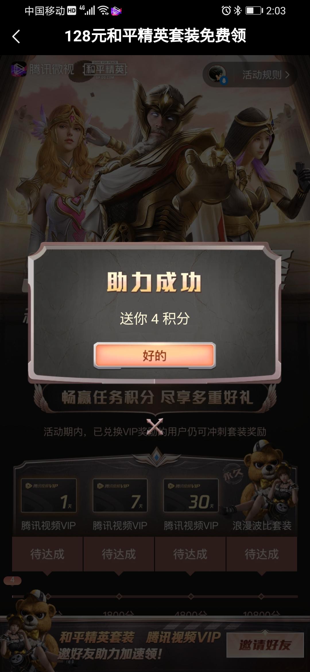助力 微视 微视助力活动 验收样图1